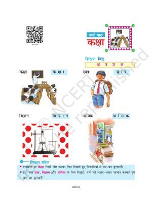 NCERT Book for Class 6 Hindi(Doorva Part 1) : Chapter 9-कक्षा