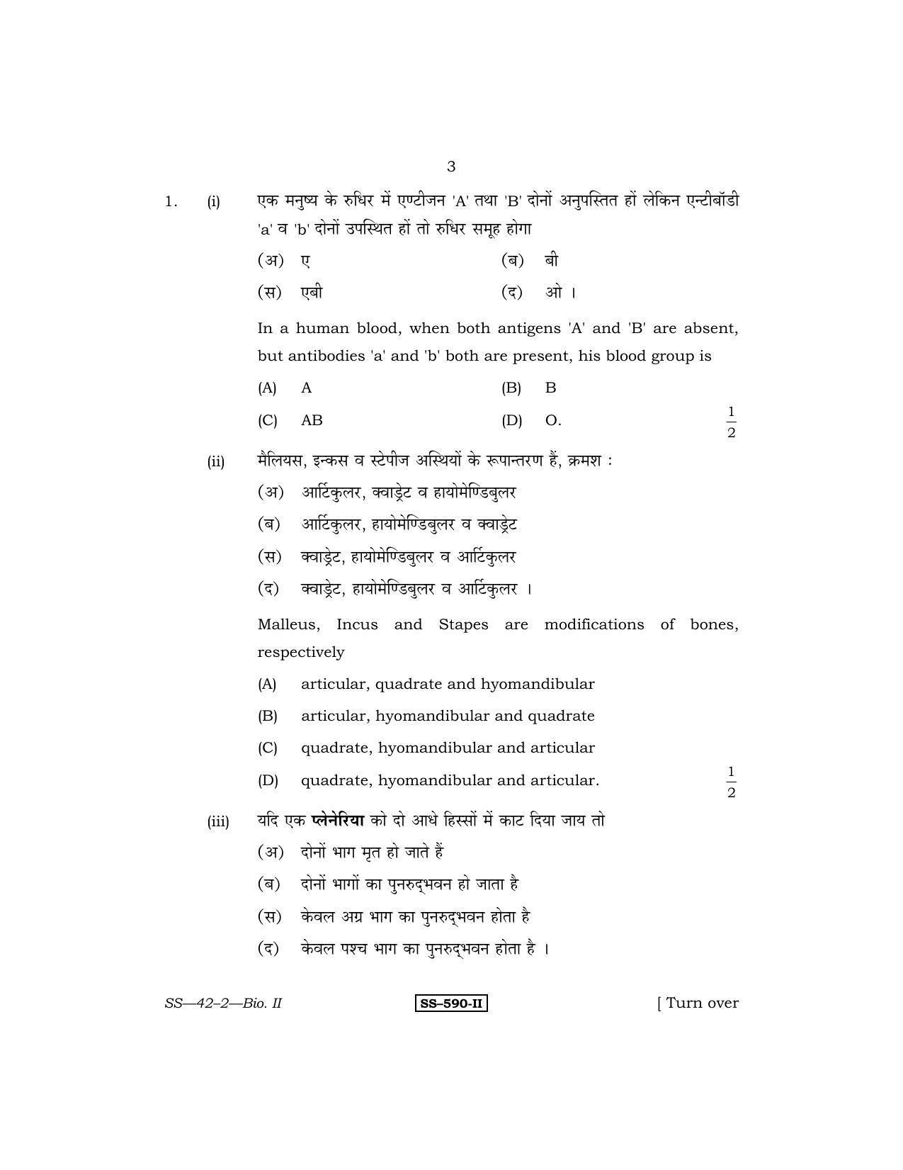 Class 12 2011 Biology - II RBSE Question Paper - Page 3