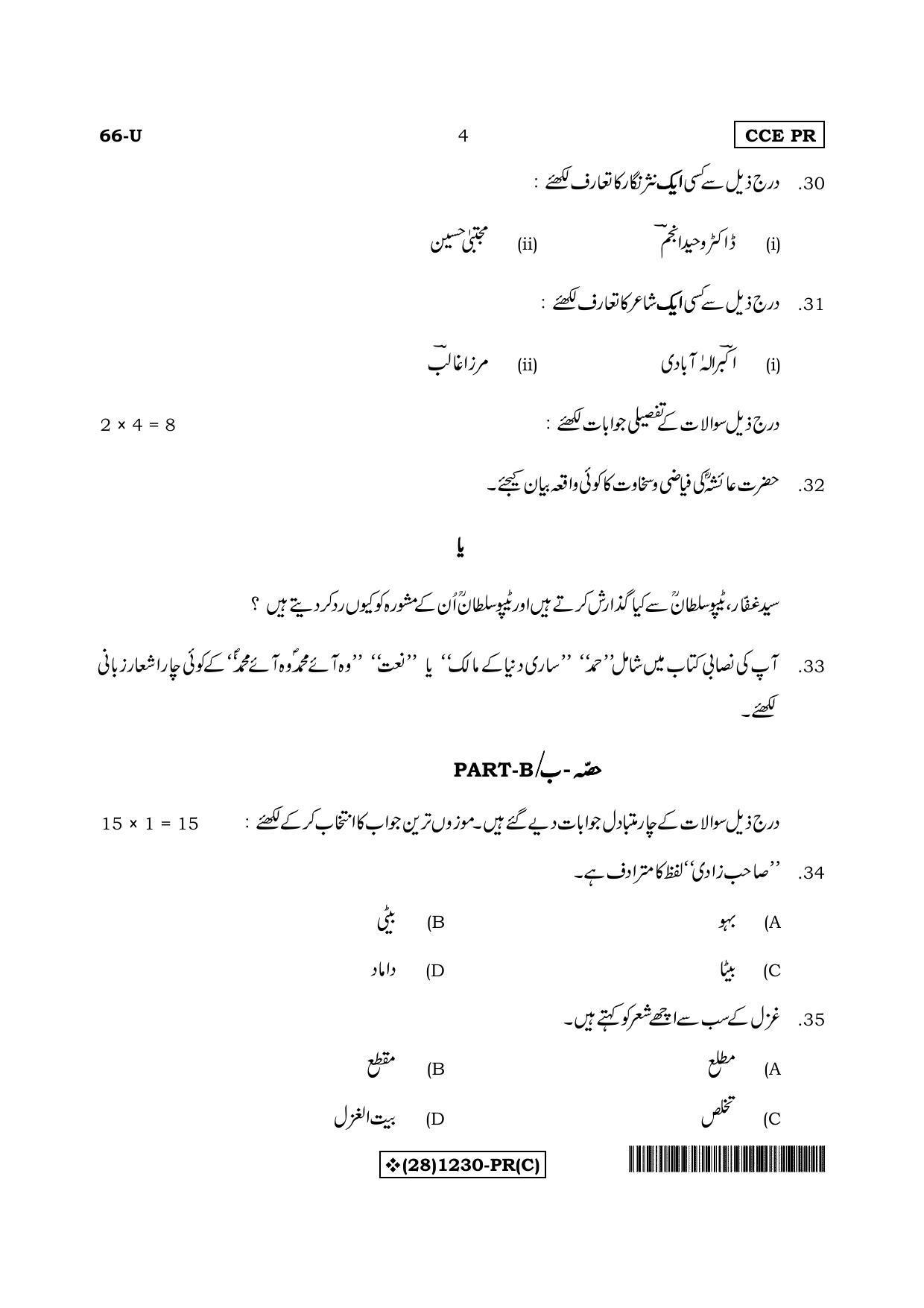 Karnataka SSLC Urdu - Third Language - URDU (66-U%20(28) 1230-PR (C)_u3) (Supplementary) June 2019 Question Paper - Page 4