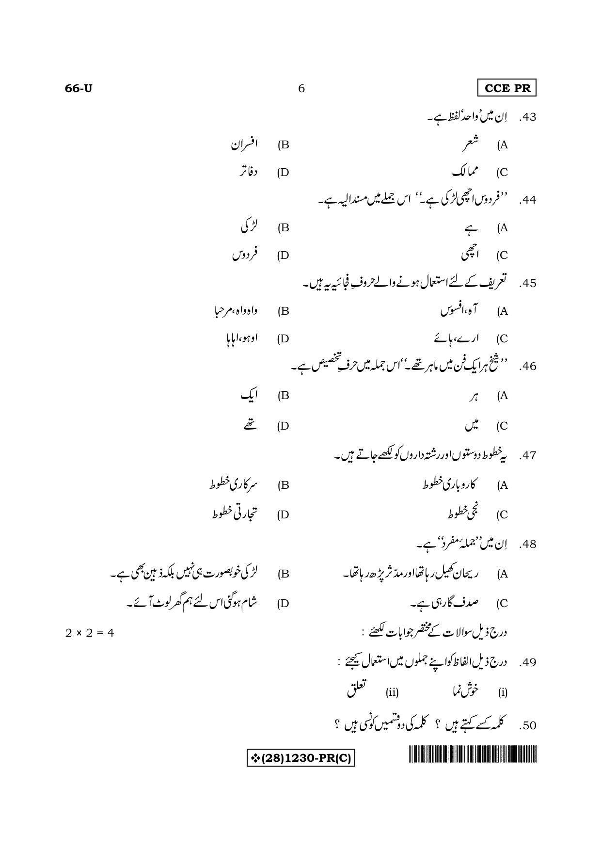 Karnataka SSLC Urdu - Third Language - URDU (66-U%20(28) 1230-PR (C)_u3) (Supplementary) June 2019 Question Paper - Page 6