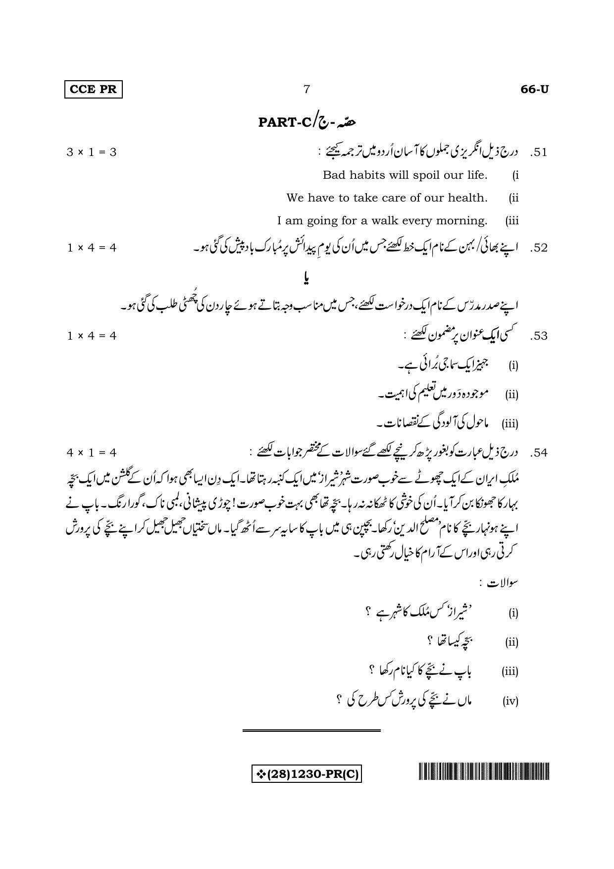 Karnataka SSLC Urdu - Third Language - URDU (66-U%20(28) 1230-PR (C)_u3) (Supplementary) June 2019 Question Paper - Page 7