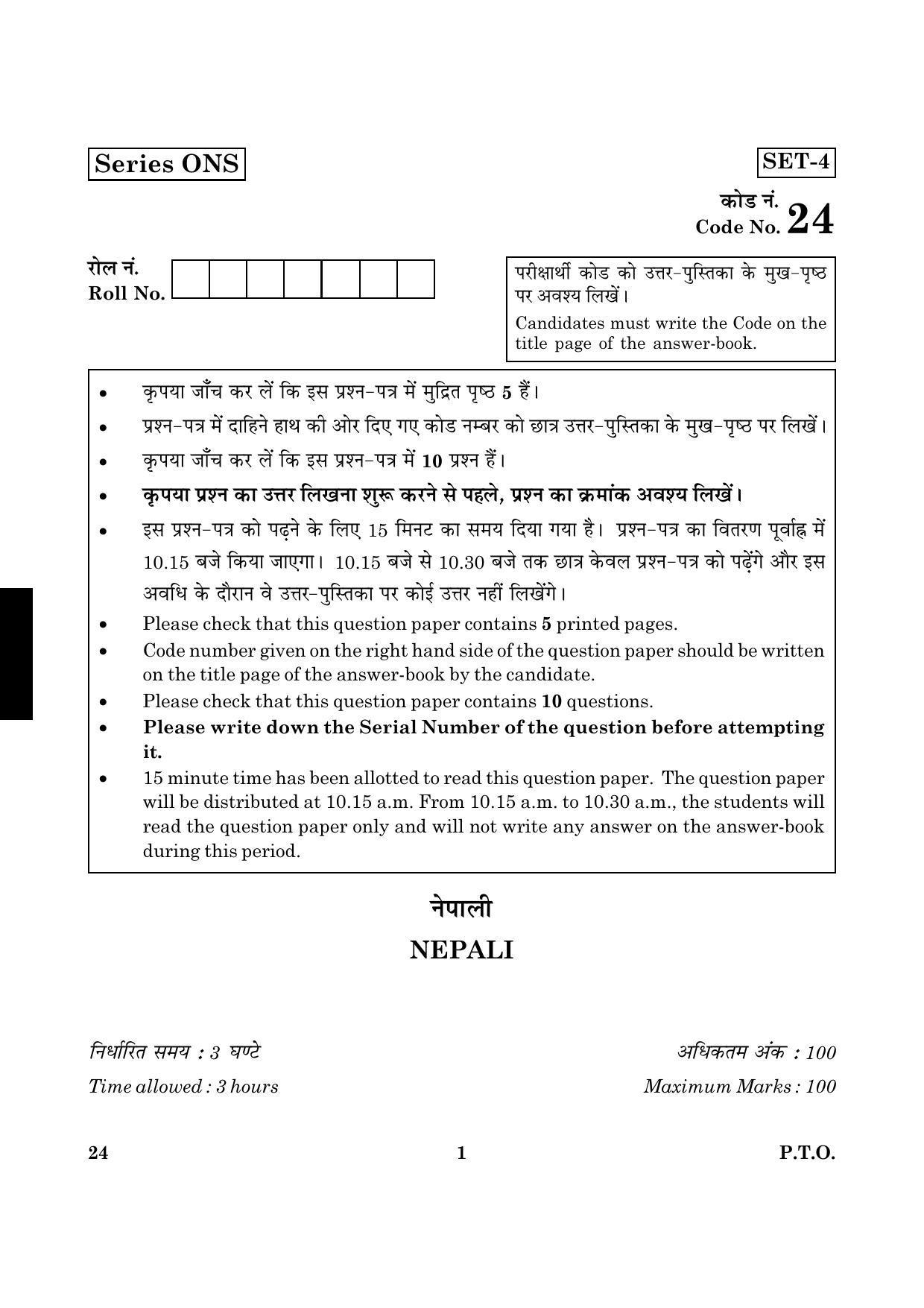 CBSE Class 12 024 Nepali 2016 Question Paper - Page 1