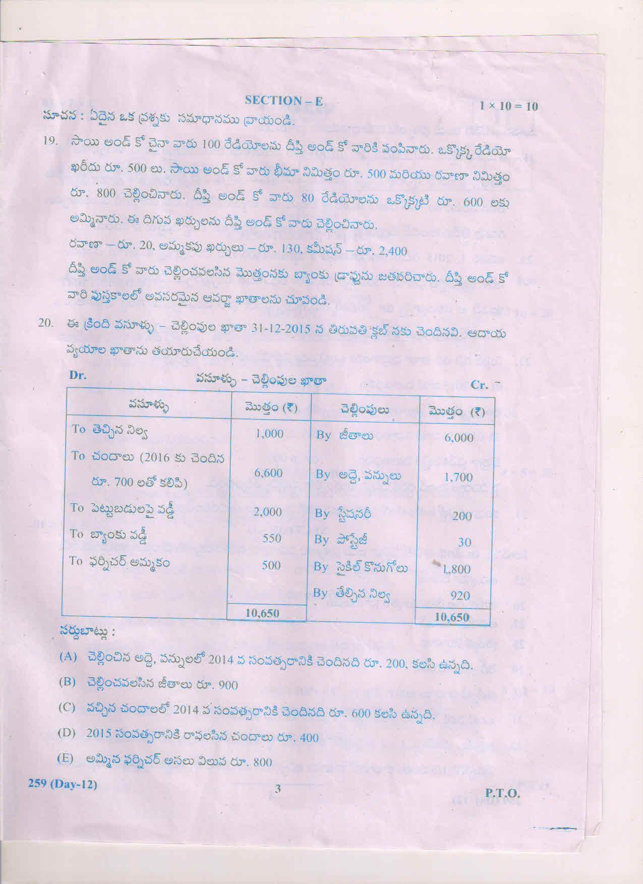 AP Inter 2nd Year Commerce-II (TM) March 2018 (General) Question Paper - Page 3