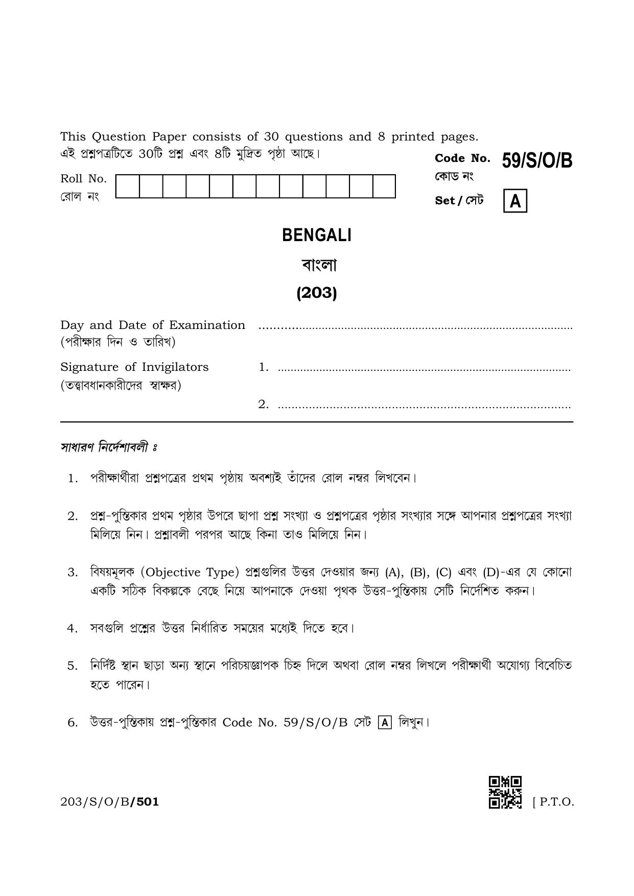 NIOS October 2019 Class 10 Bengali Question Paper - Page 1