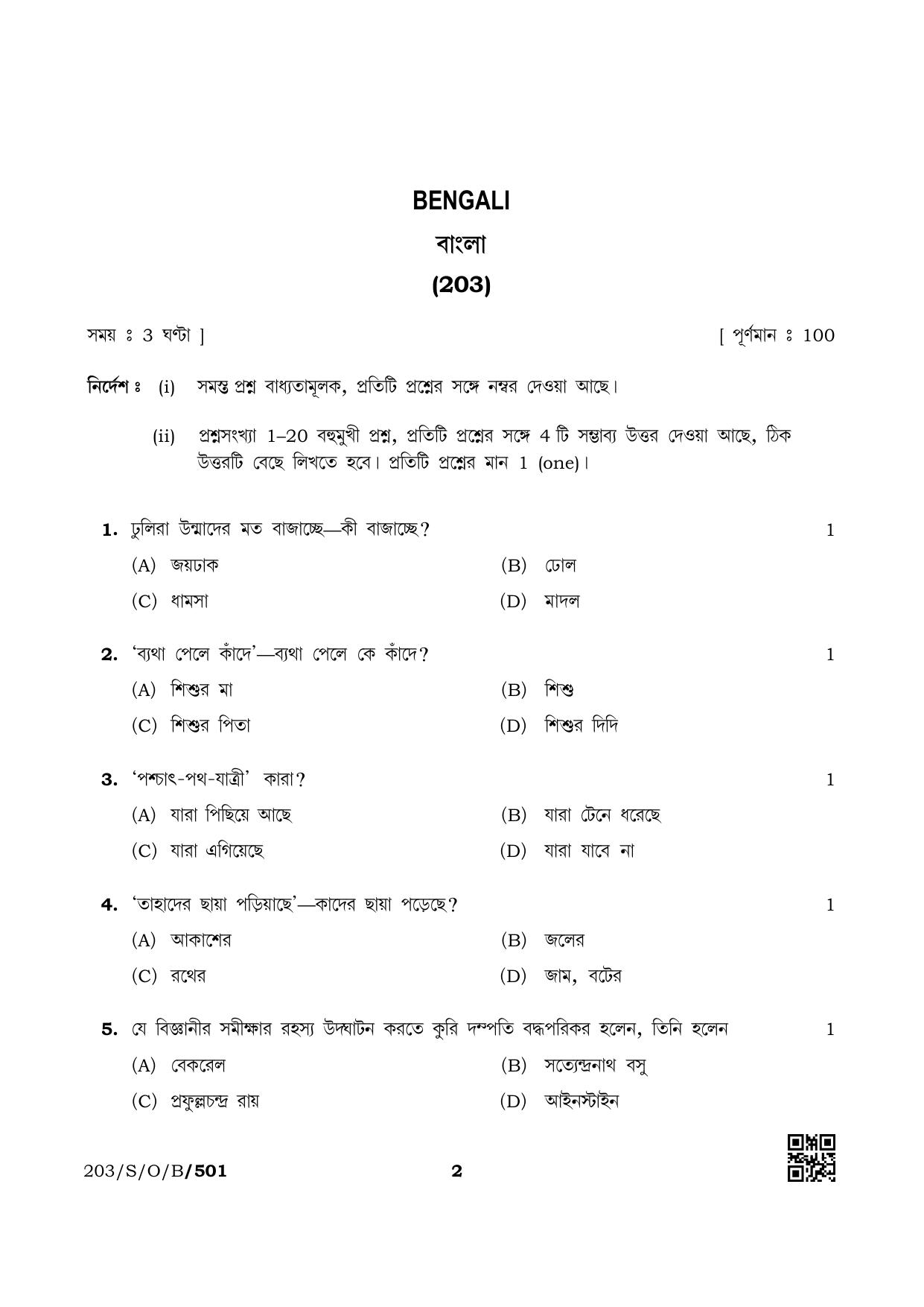 NIOS October 2019 Class 10 Bengali Question Paper - Page 2