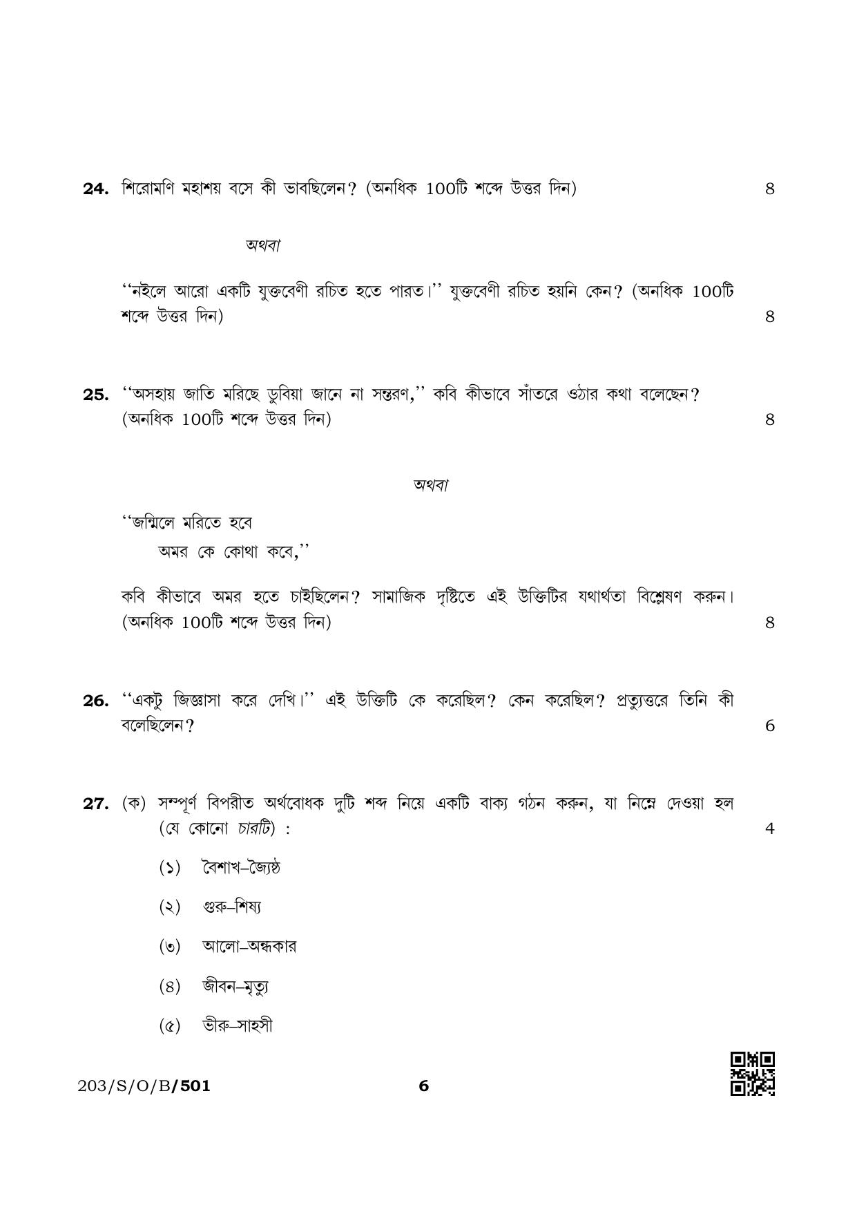 NIOS October 2019 Class 10 Bengali Question Paper - Page 6