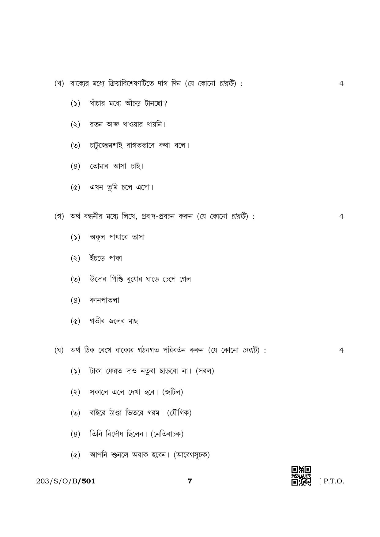NIOS October 2019 Class 10 Bengali Question Paper - Page 7