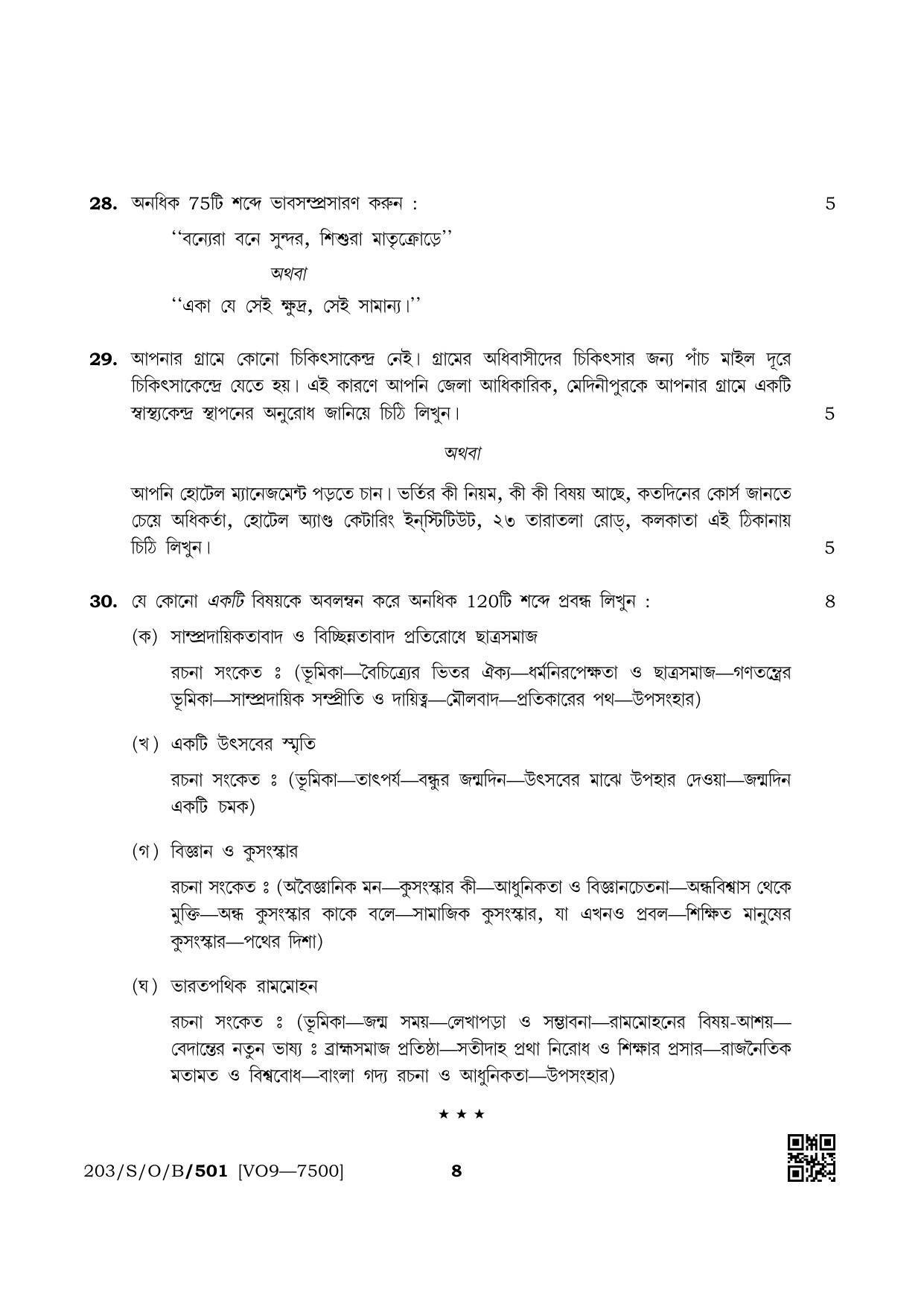 NIOS October 2019 Class 10 Bengali Question Paper - Page 8