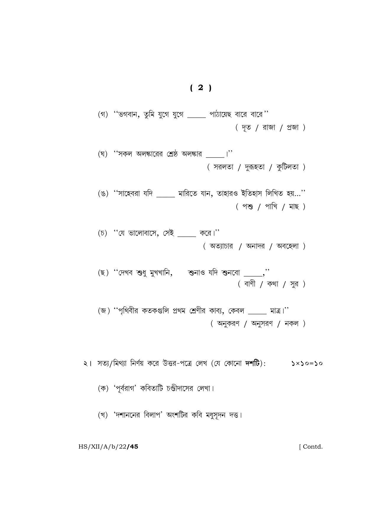Meghalaya Board (MBOSE) Class 12 BENGALI (HS-XII-A-b-22) 2022 Question Paper - Page 2