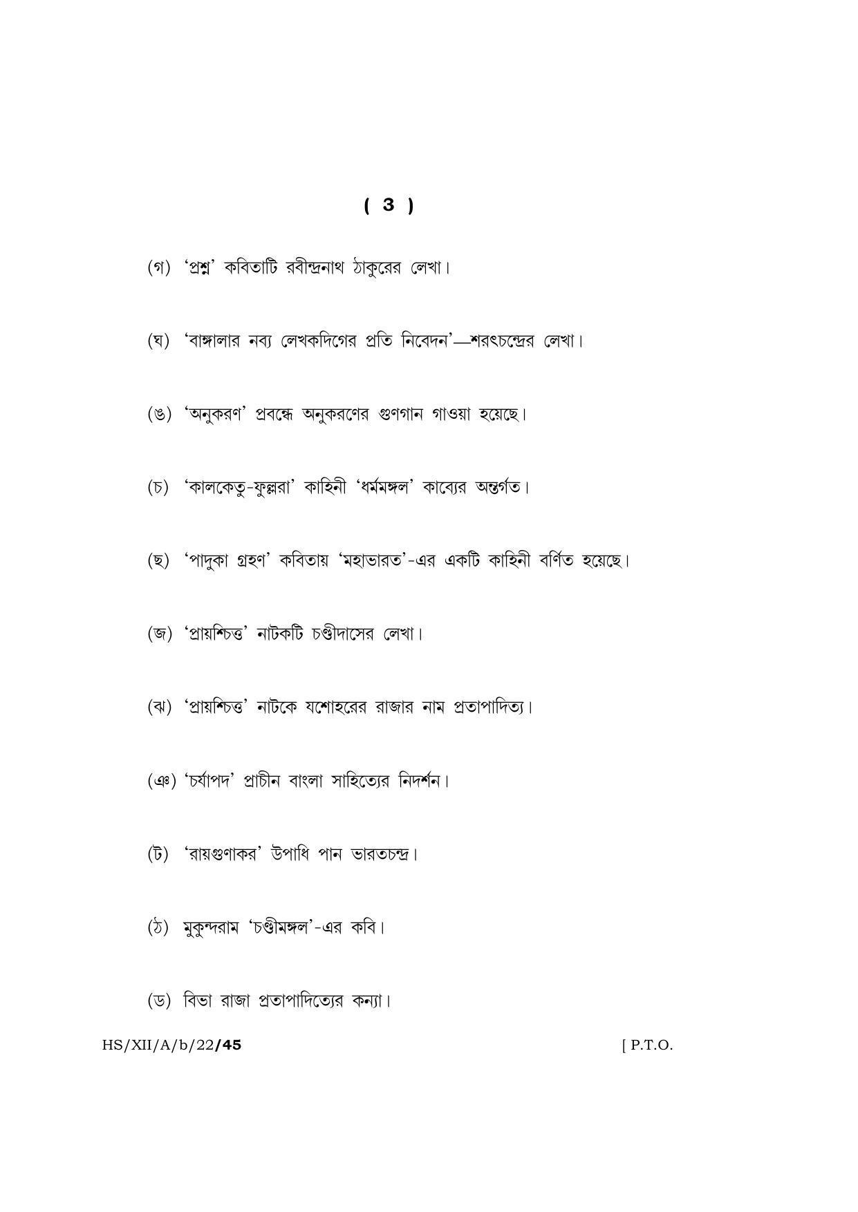 Meghalaya Board (MBOSE) Class 12 BENGALI (HS-XII-A-b-22) 2022 Question Paper - Page 3