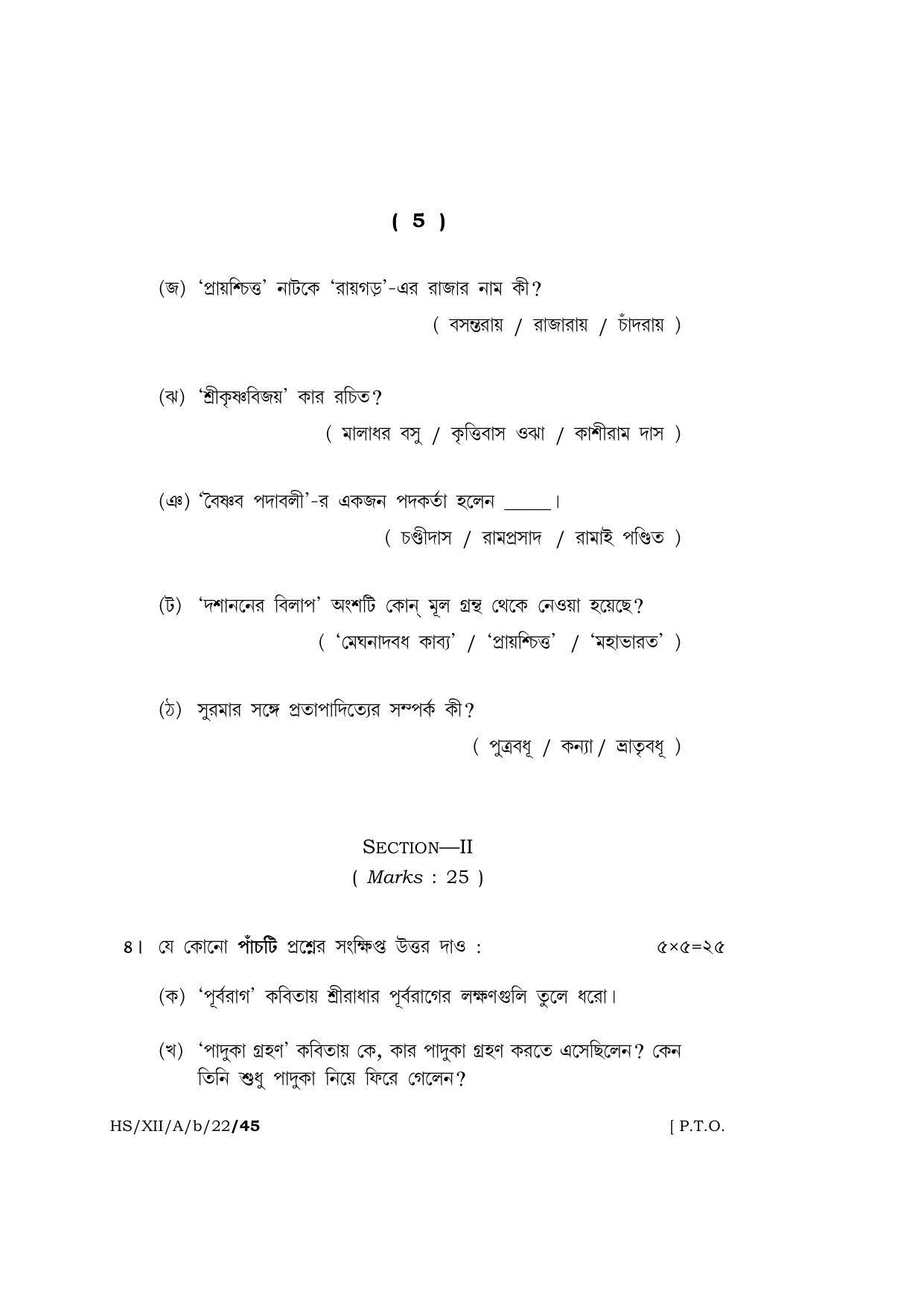 Meghalaya Board (MBOSE) Class 12 BENGALI (HS-XII-A-b-22) 2022 Question Paper - Page 5
