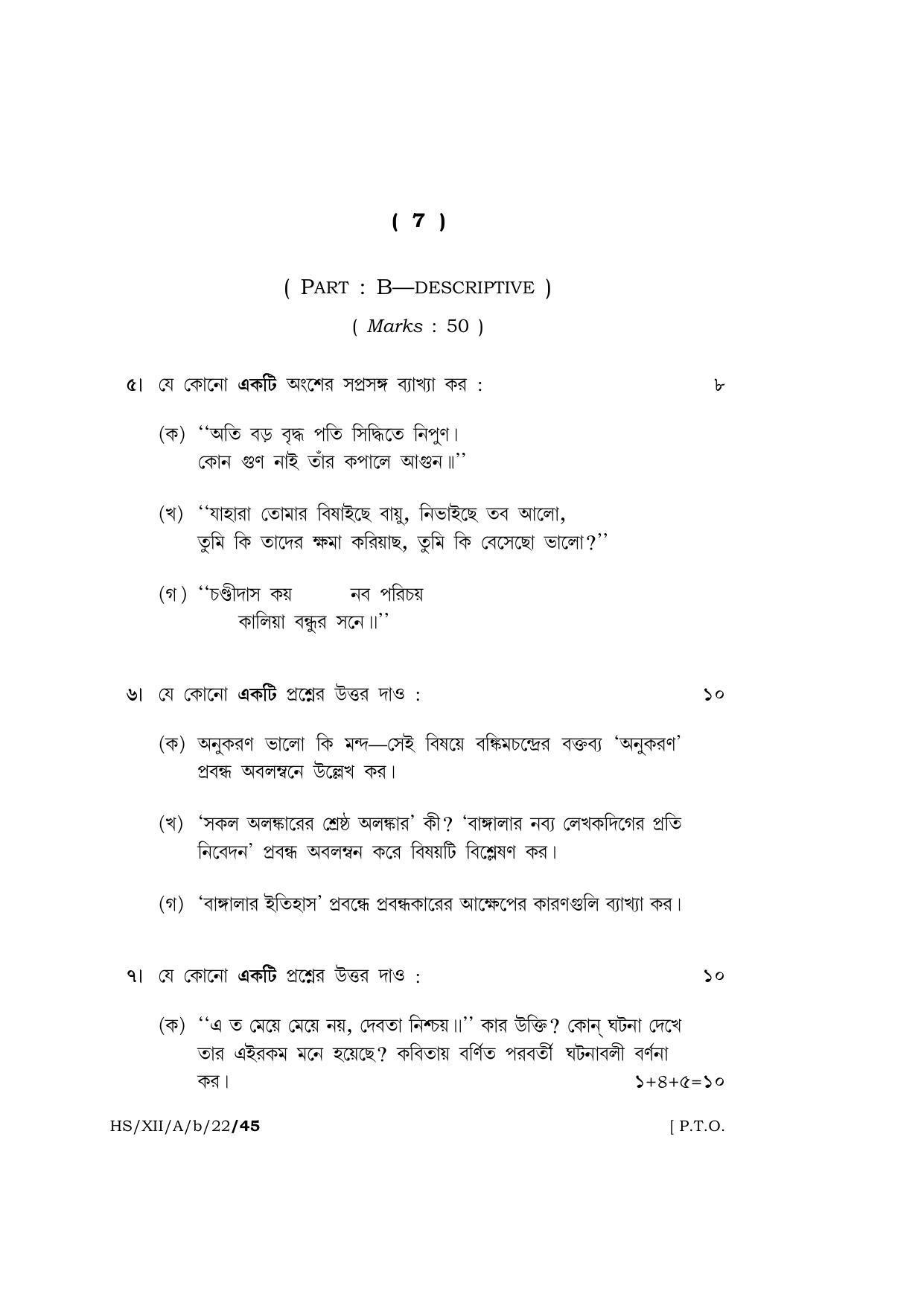 Meghalaya Board (MBOSE) Class 12 BENGALI (HS-XII-A-b-22) 2022 Question Paper - Page 7