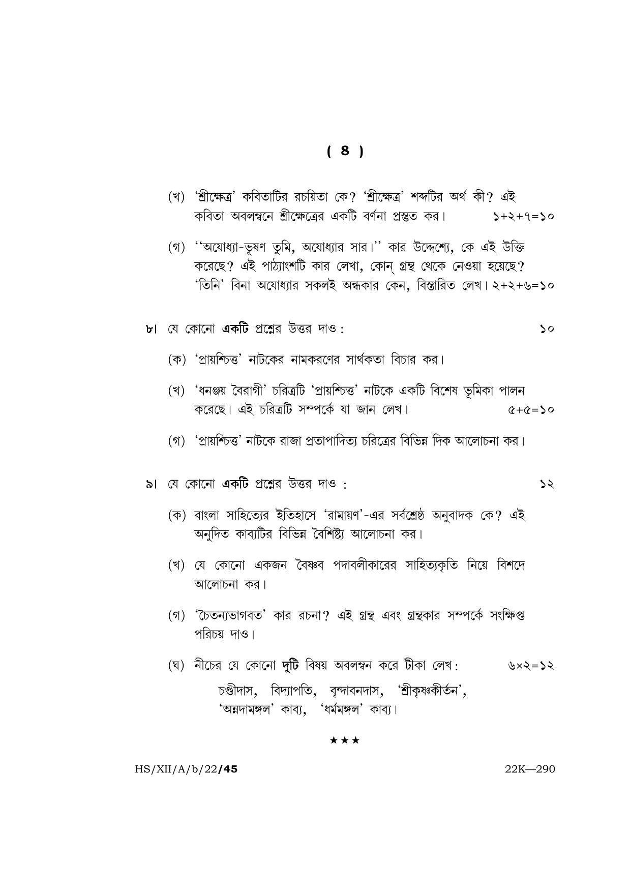 Meghalaya Board (MBOSE) Class 12 BENGALI (HS-XII-A-b-22) 2022 Question Paper - Page 8