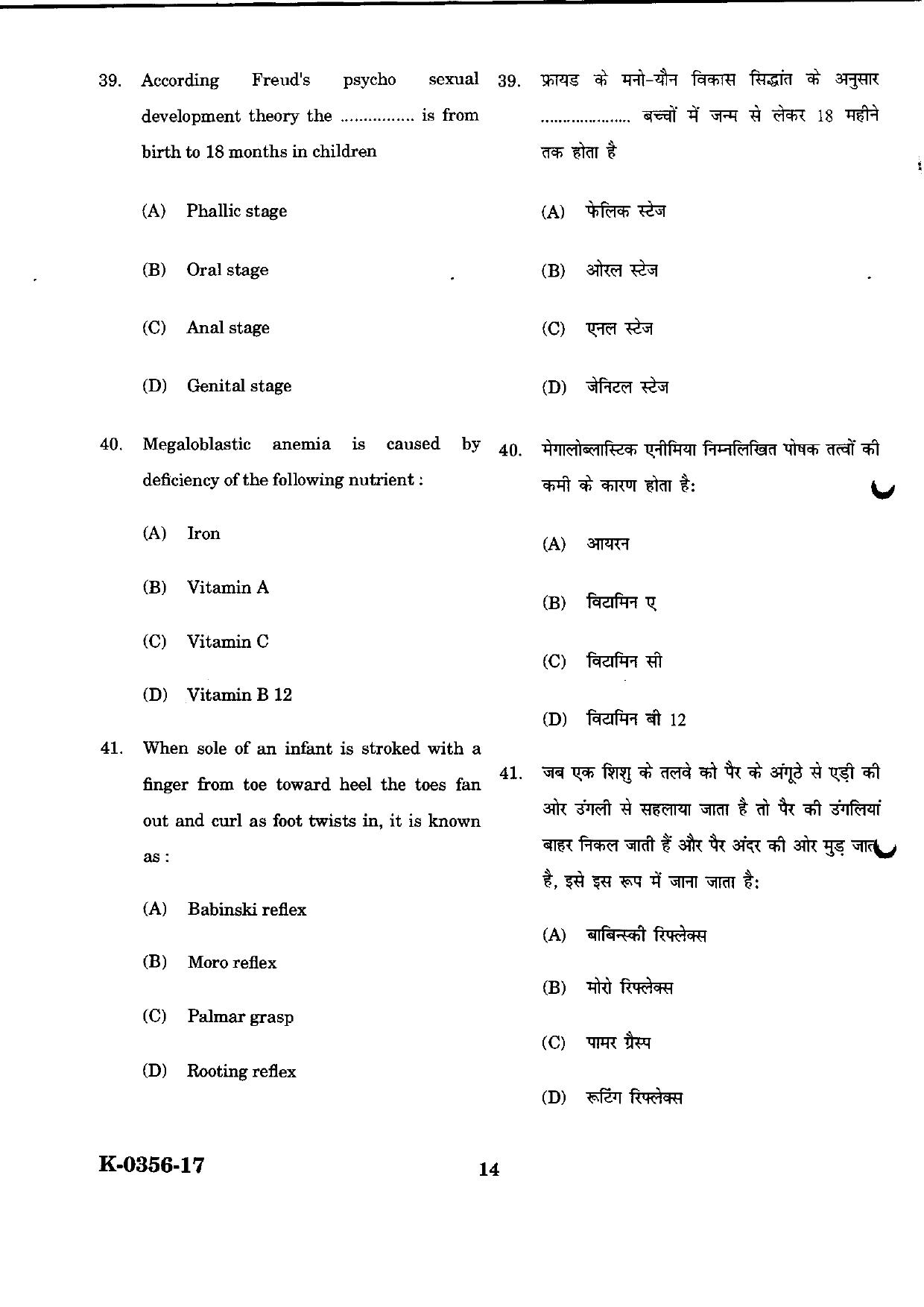URATPG Home Science 2023 Sample Question Paper - Page 14