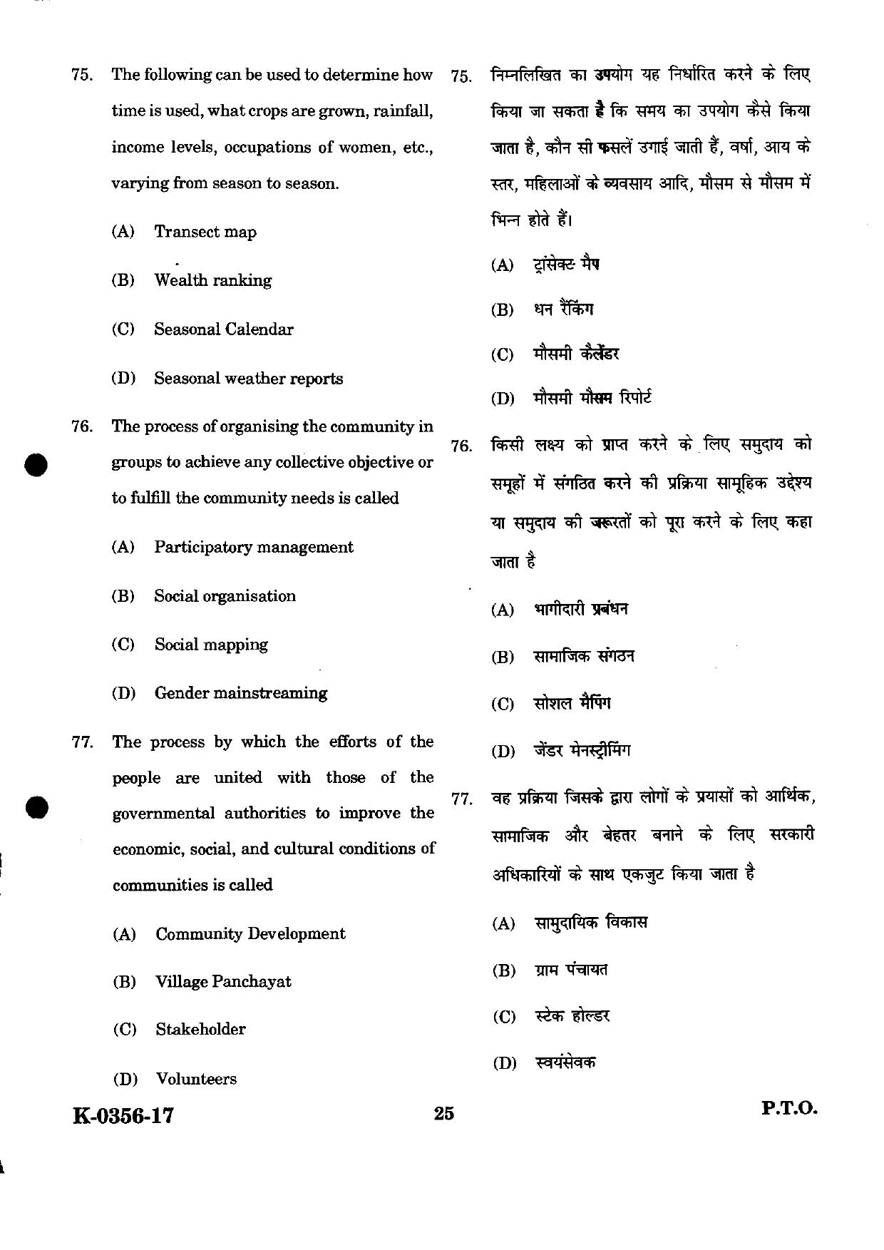 URATPG Home Science 2023 Sample Question Paper - Page 25