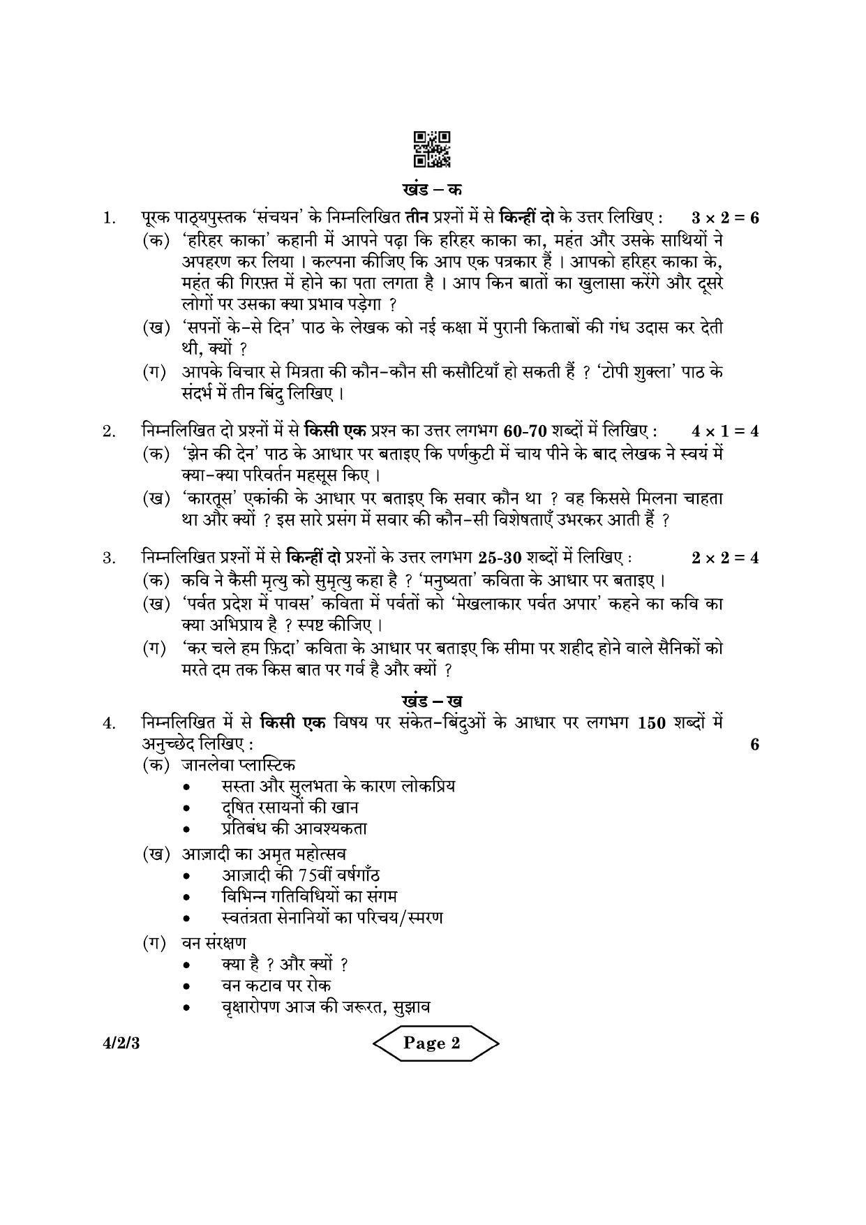 CBSE Class 10 4-2-3 Hindi B 2022 Question Paper - Page 2