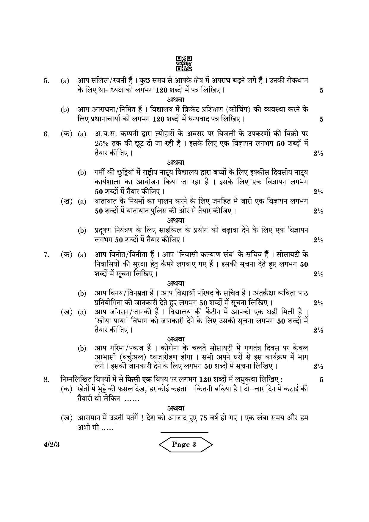 CBSE Class 10 4-2-3 Hindi B 2022 Question Paper - Page 3