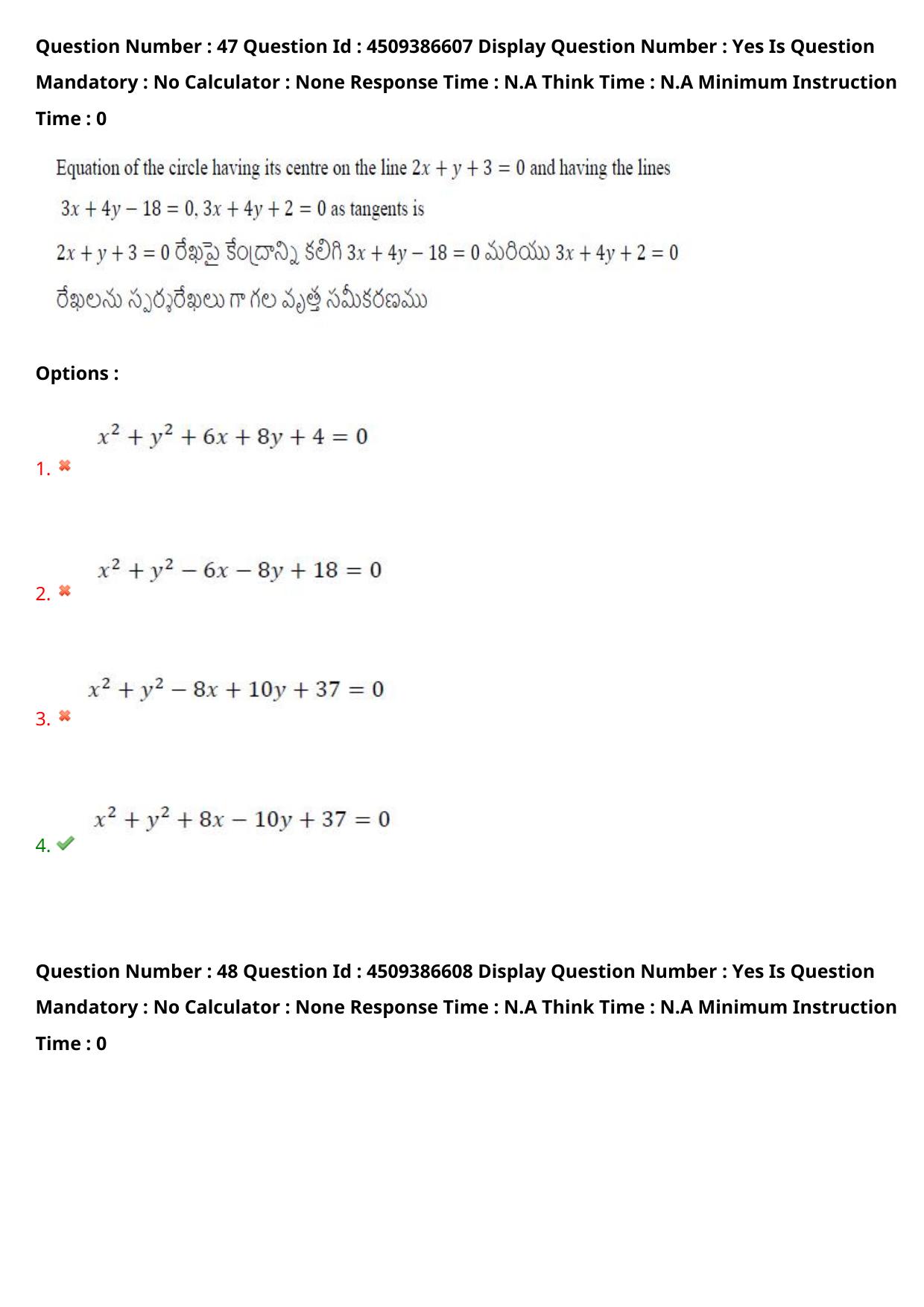 AP EAPCET 2024 - 20 May 2024 Forenoon - Master Engineering Question Paper With Preliminary Keys - Page 40