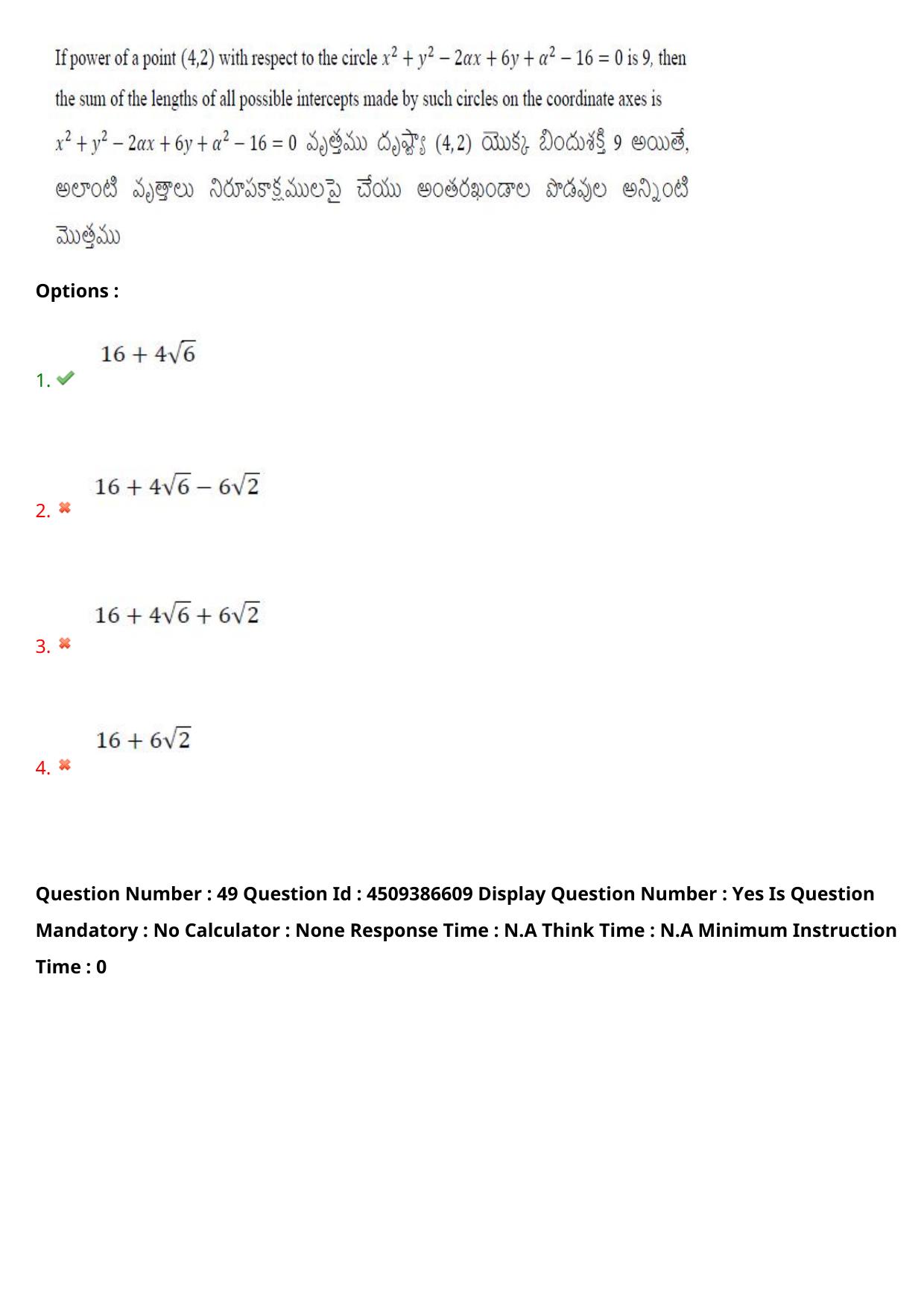 AP EAPCET 2024 - 20 May 2024 Forenoon - Master Engineering Question Paper With Preliminary Keys - Page 41