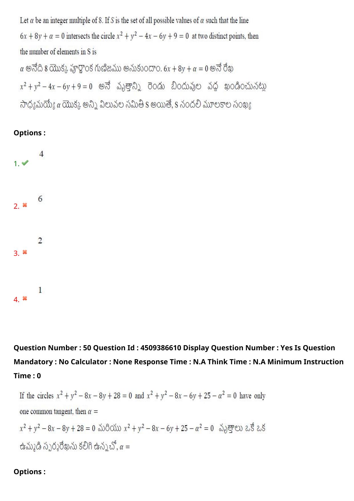 AP EAPCET 2024 - 20 May 2024 Forenoon - Master Engineering Question Paper With Preliminary Keys - Page 42