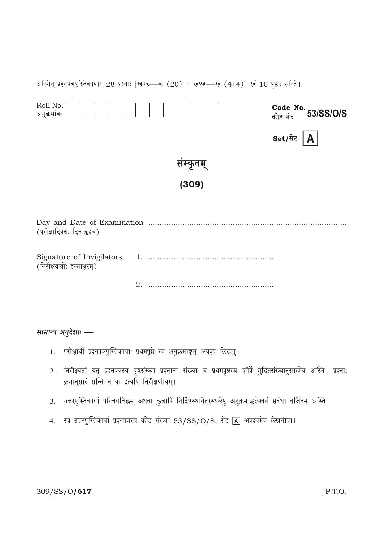 NIOS October 2016 Class 12 Sanskrit Question Paper - Page 1