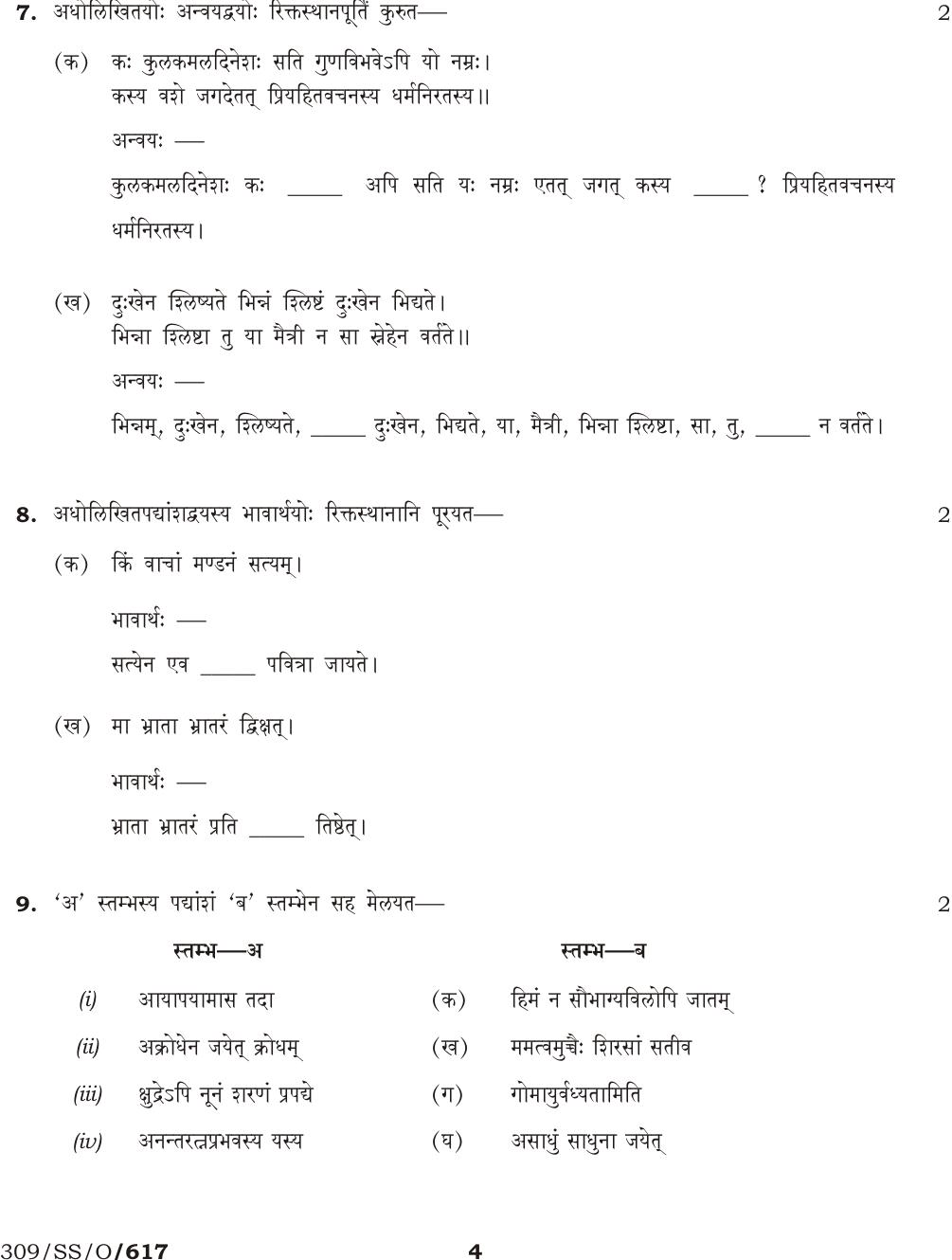 NIOS October 2016 Class 12 Sanskrit Question Paper - Page 4