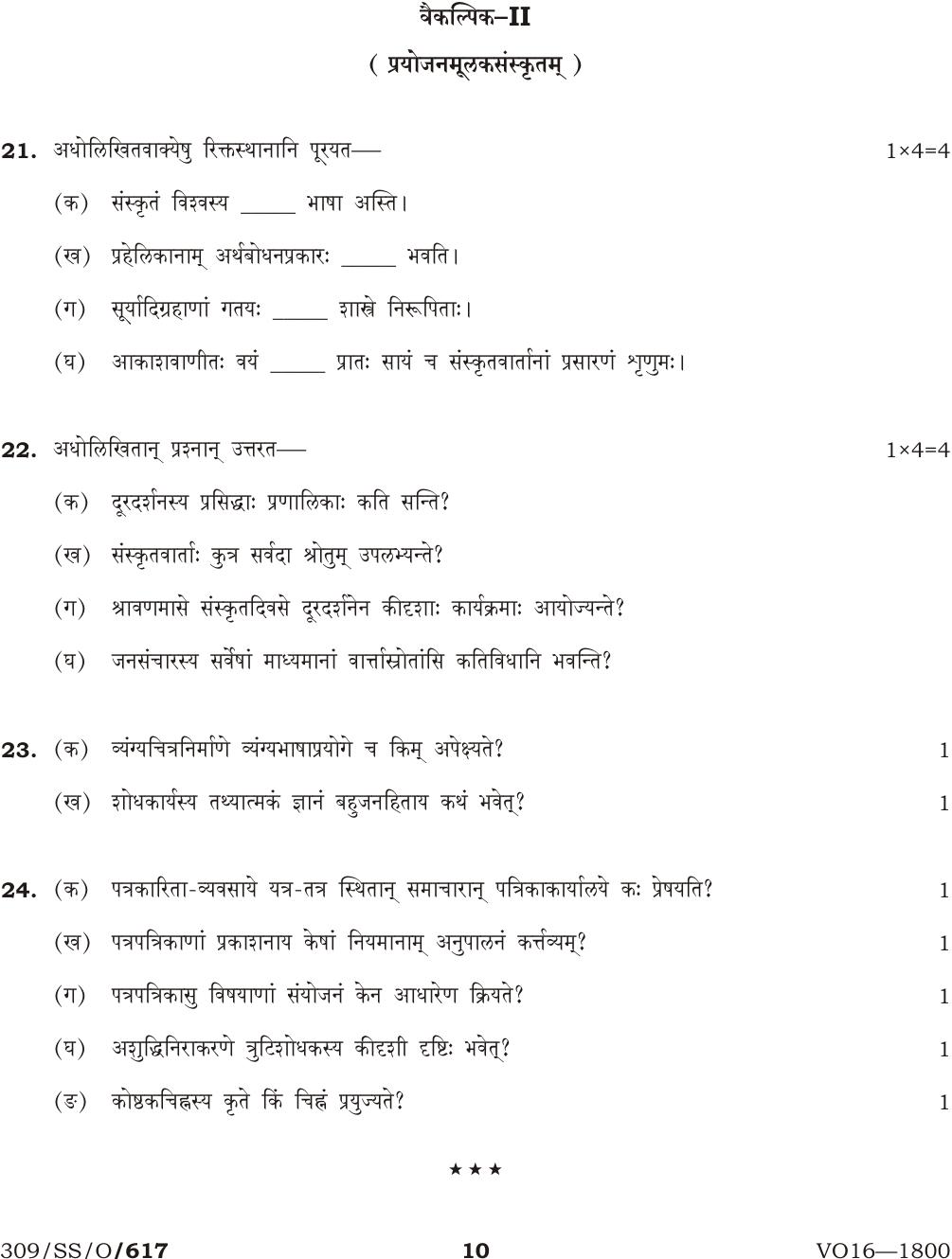 NIOS October 2016 Class 12 Sanskrit Question Paper - Page 10
