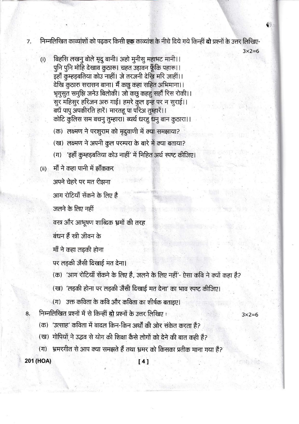 UBSE Class 12 Hindi 2022 Question Paper - Page 4