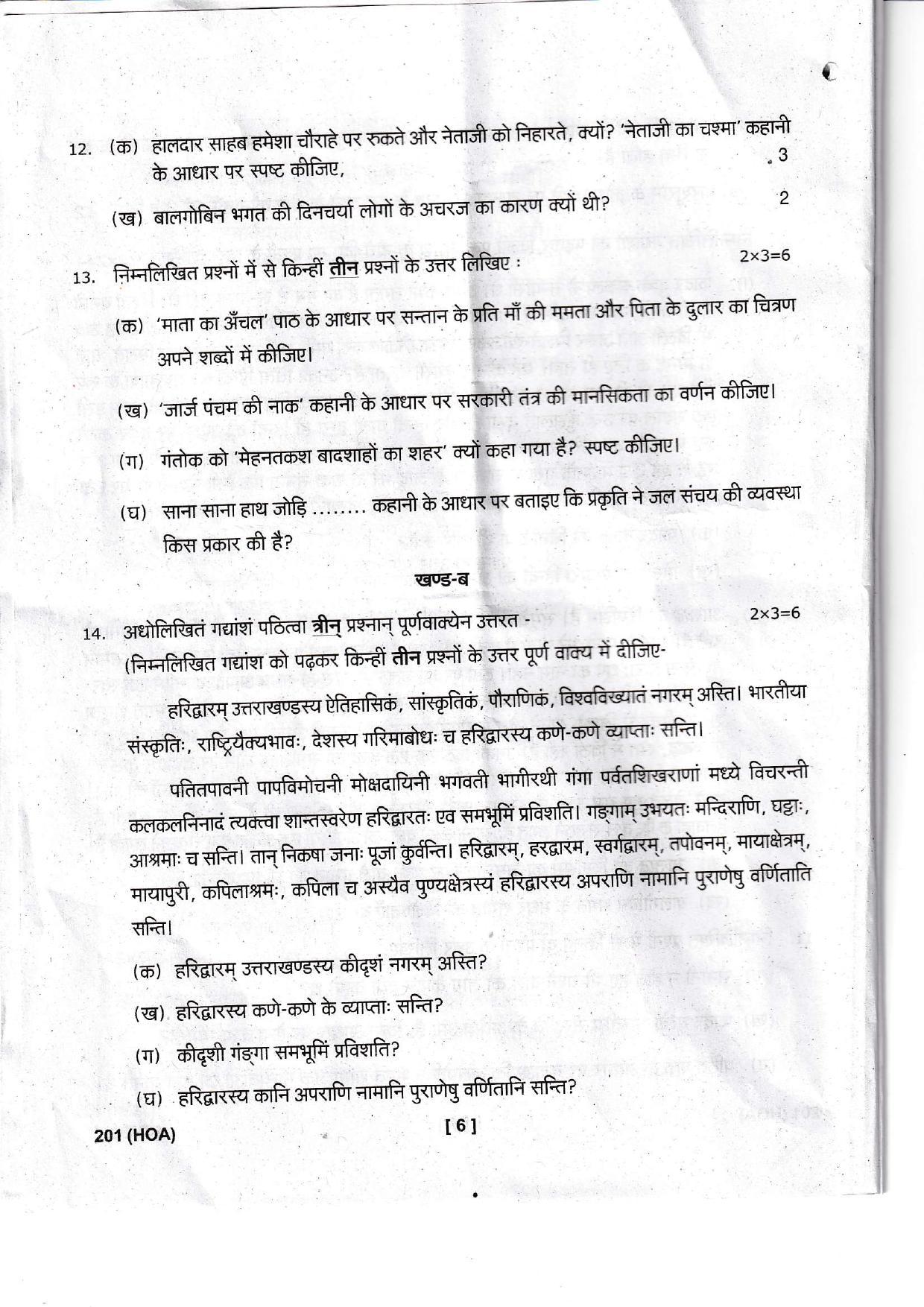 UBSE Class 12 Hindi 2022 Question Paper - Page 6