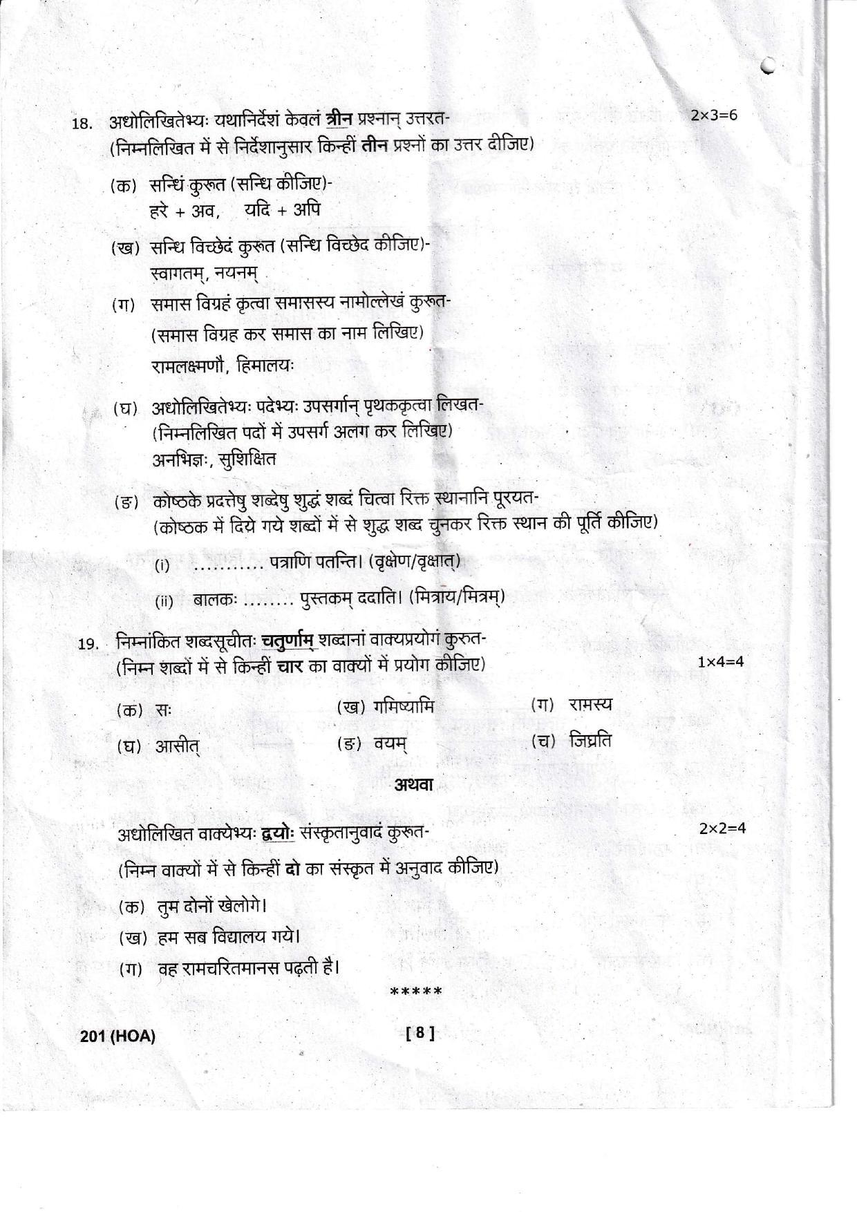 UBSE Class 12 Hindi 2022 Question Paper - Page 8