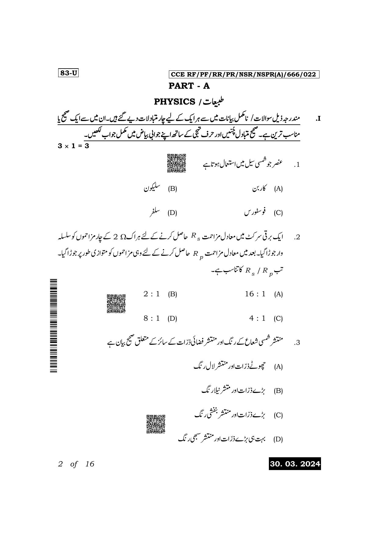 Karnataka SSLC Science (Urdu Medium) Exam 1 Question Paper 2024 (A Version) - Page 2