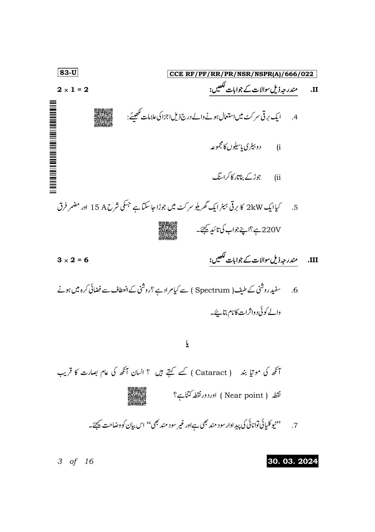 Karnataka SSLC Science (Urdu Medium) Exam 1 Question Paper 2024 (A Version) - Page 3