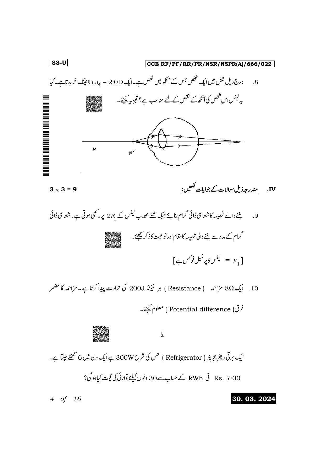 Karnataka SSLC Science (Urdu Medium) Exam 1 Question Paper 2024 (A Version) - Page 4