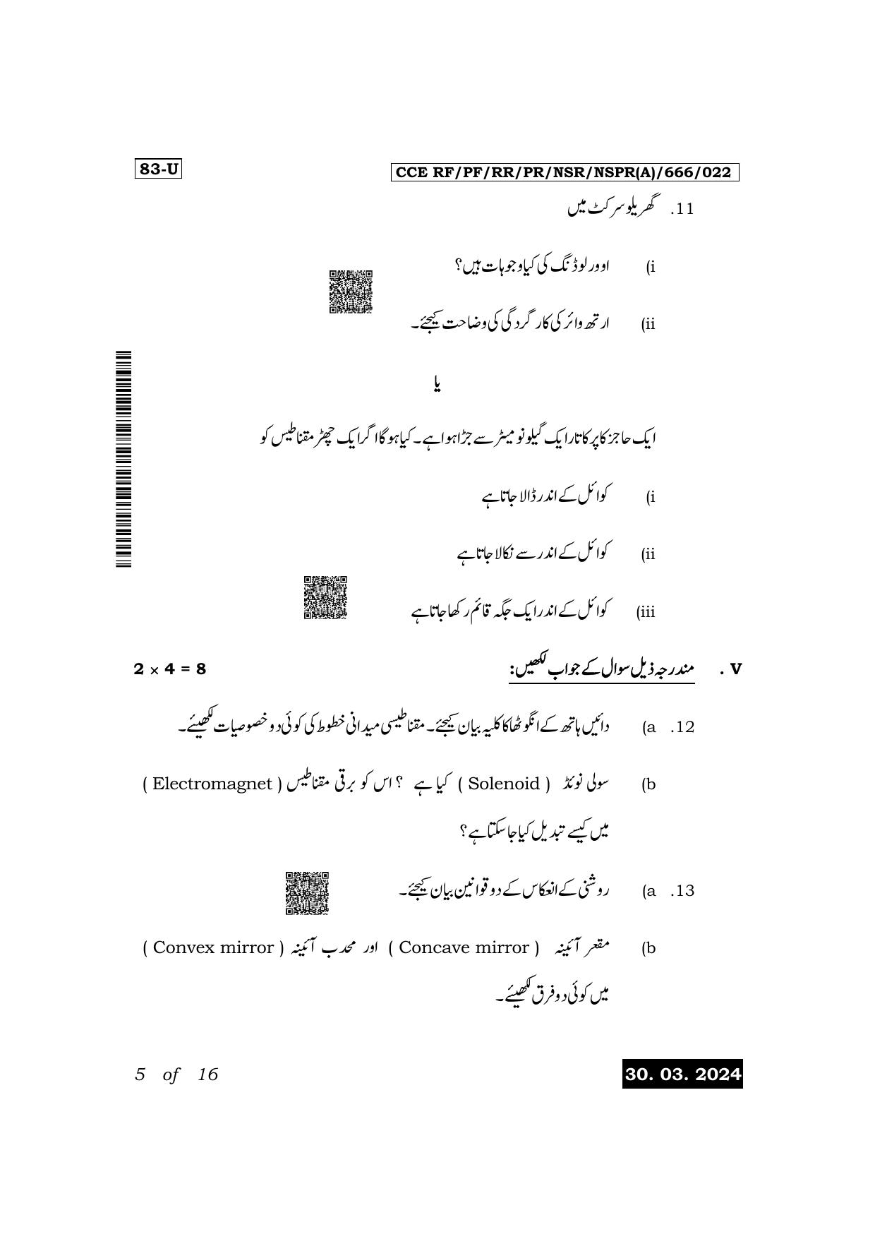 Karnataka SSLC Science (Urdu Medium) Exam 1 Question Paper 2024 (A Version) - Page 5