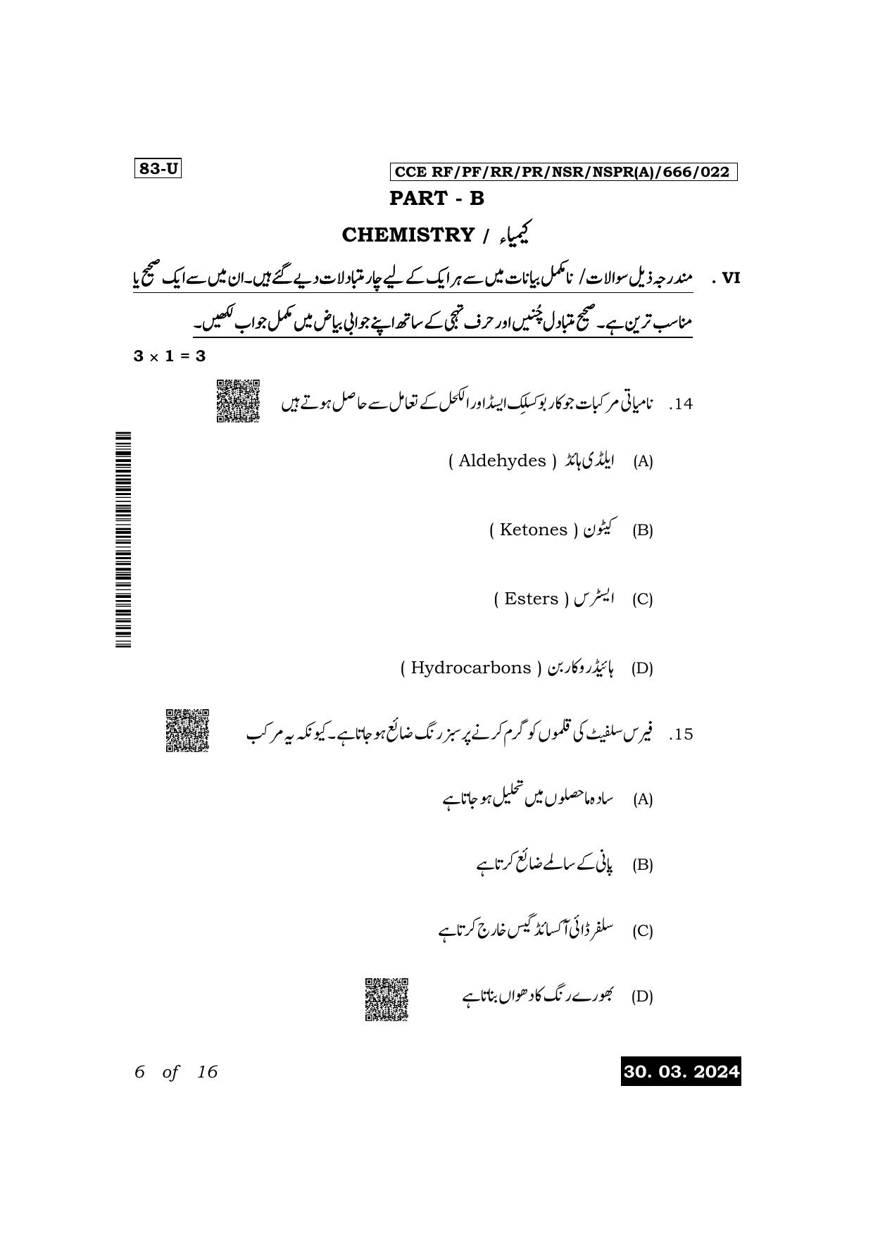 Karnataka SSLC Science (Urdu Medium) Exam 1 Question Paper 2024 (A Version) - Page 6