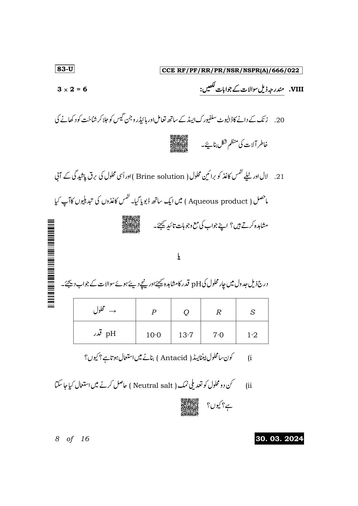 Karnataka SSLC Science (Urdu Medium) Exam 1 Question Paper 2024 (A Version) - Page 8