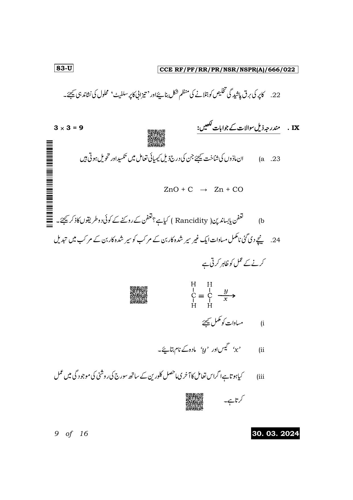 Karnataka SSLC Science (Urdu Medium) Exam 1 Question Paper 2024 (A Version) - Page 9