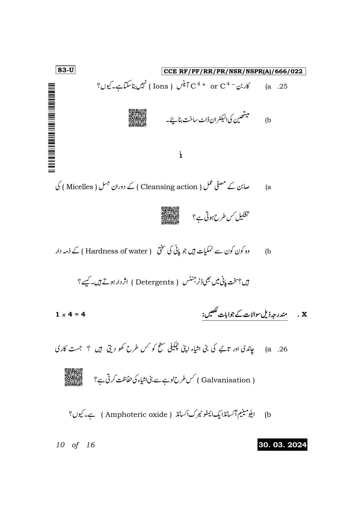 Karnataka SSLC Science (Urdu Medium) Exam 1 Question Paper 2024 (A Version) - Page 10