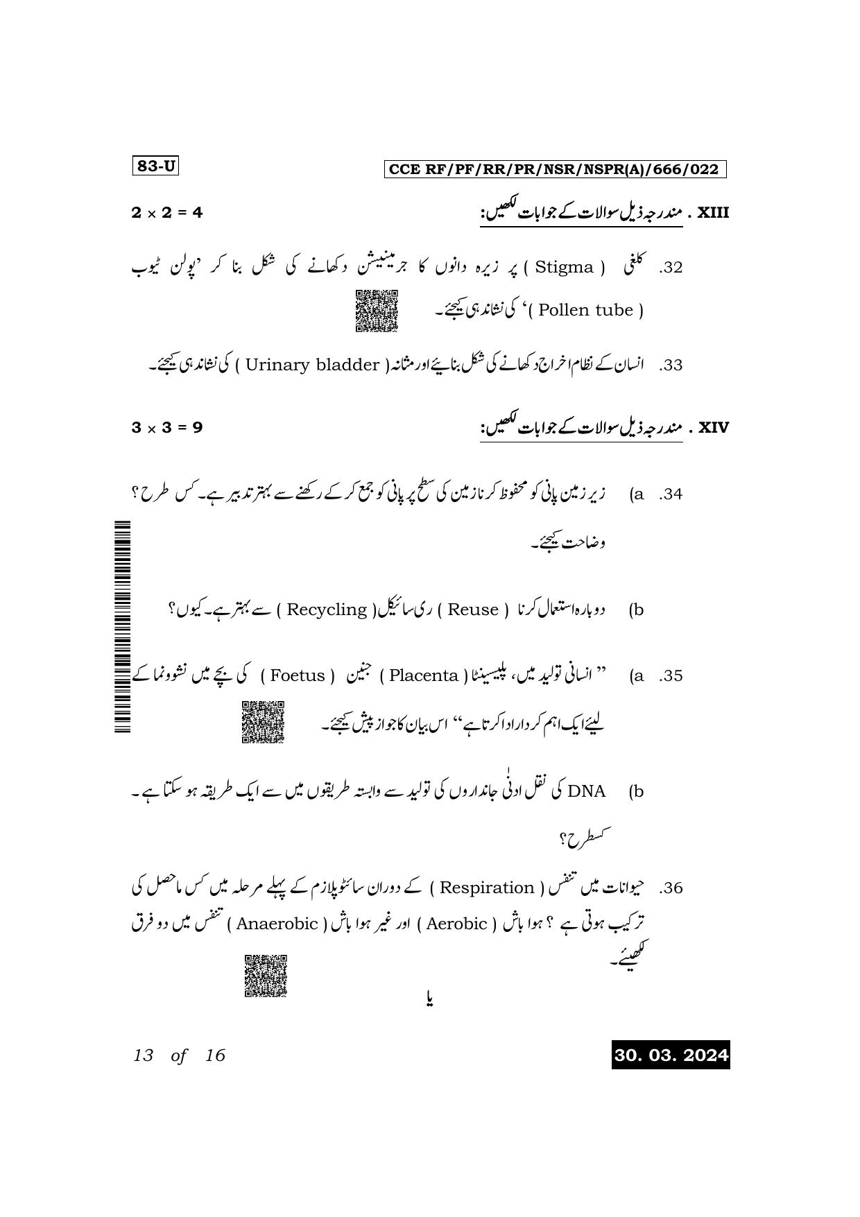 Karnataka SSLC Science (Urdu Medium) Exam 1 Question Paper 2024 (A Version) - Page 13