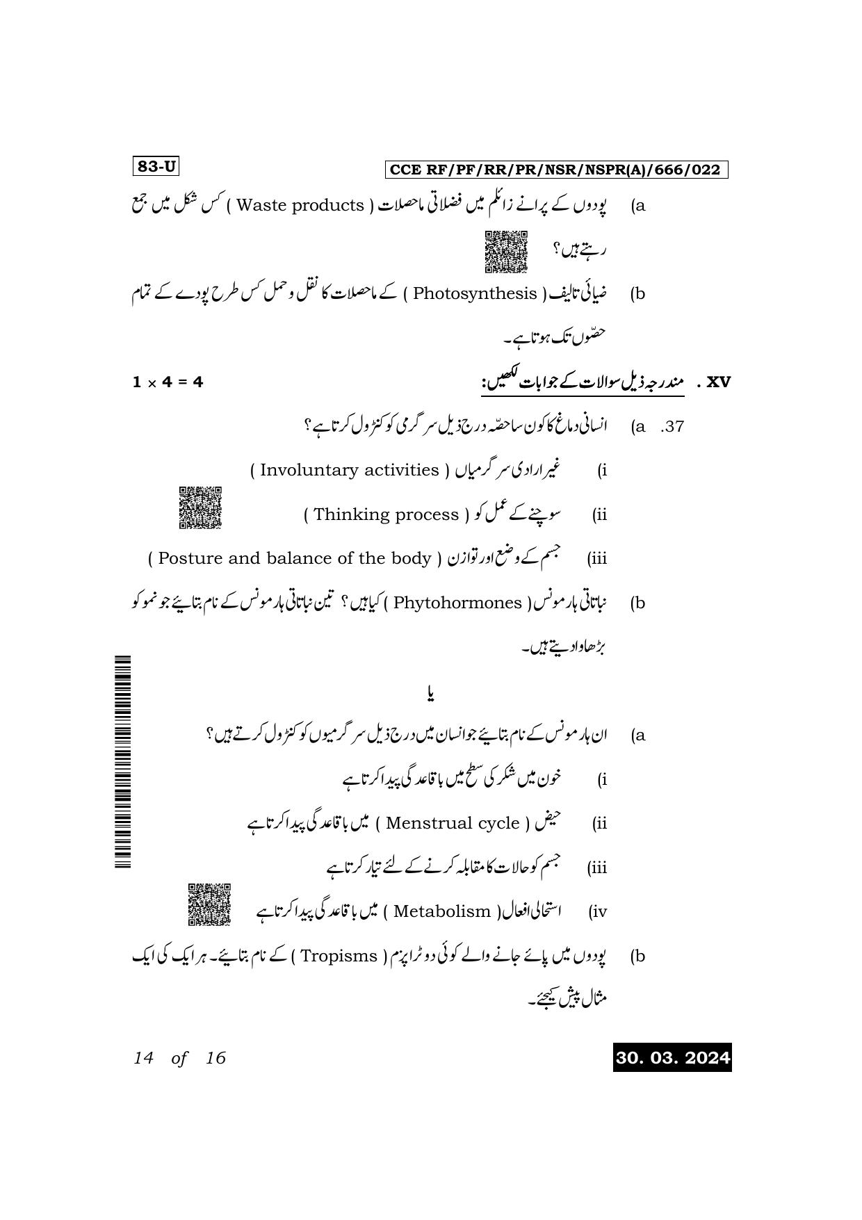 Karnataka SSLC Science (Urdu Medium) Exam 1 Question Paper 2024 (A Version) - Page 14