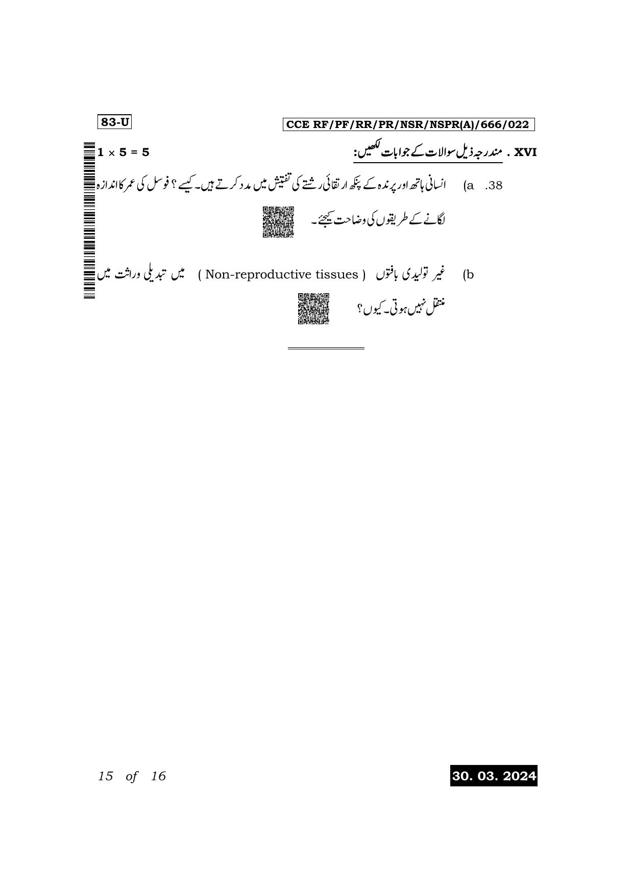 Karnataka SSLC Science (Urdu Medium) Exam 1 Question Paper 2024 (A Version) - Page 15