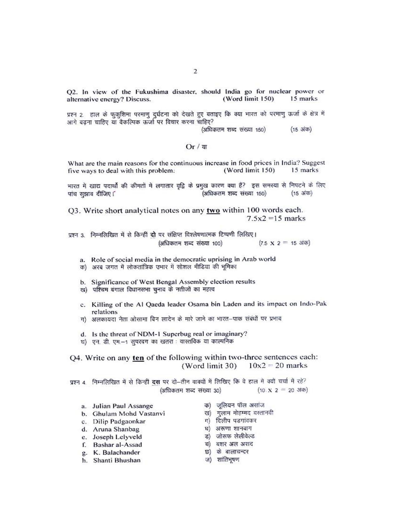 IIMC Journalism (PG Diploma) 2011 Journalism Question Paper - Page 2