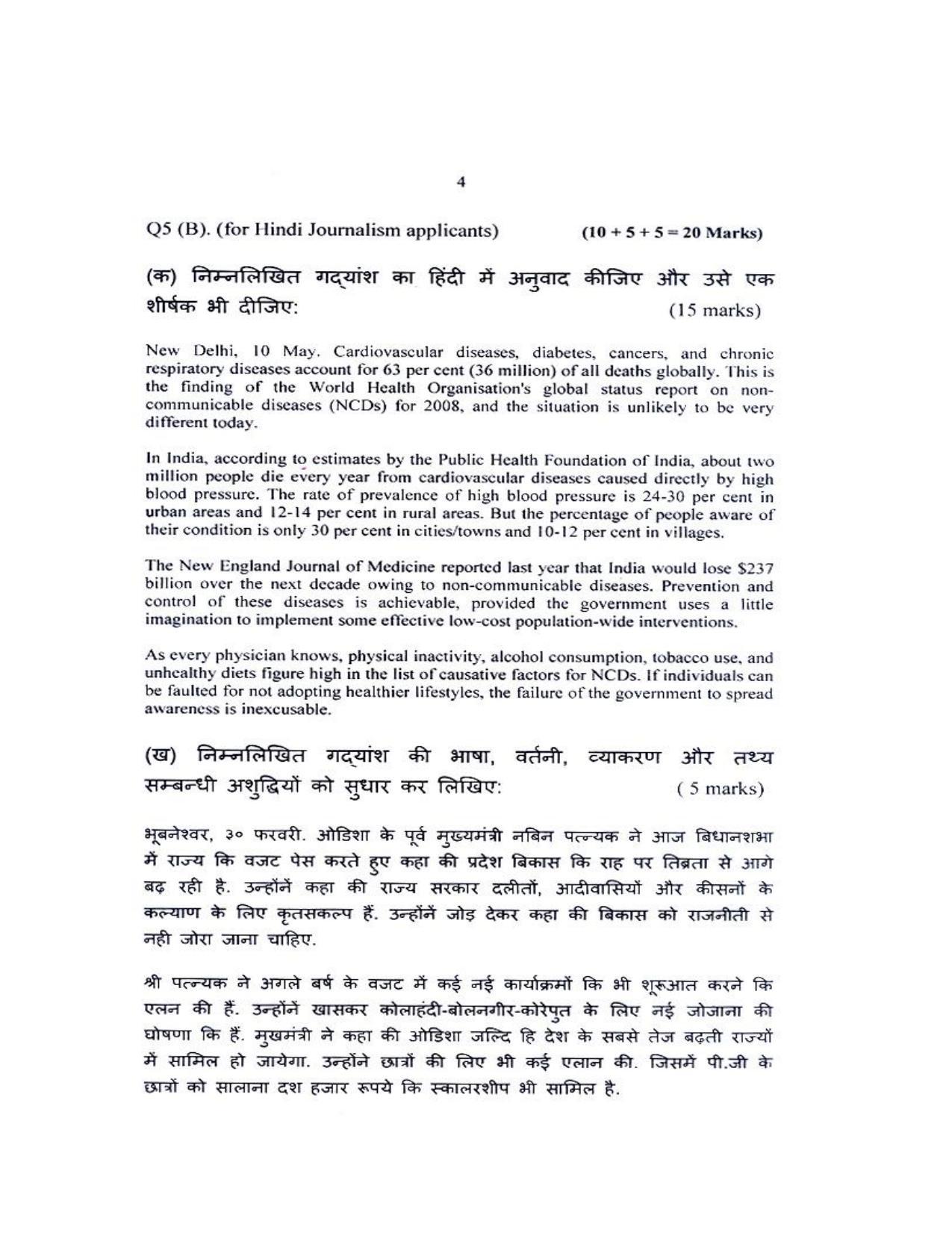 IIMC Journalism (PG Diploma) 2011 Journalism Question Paper - Page 4