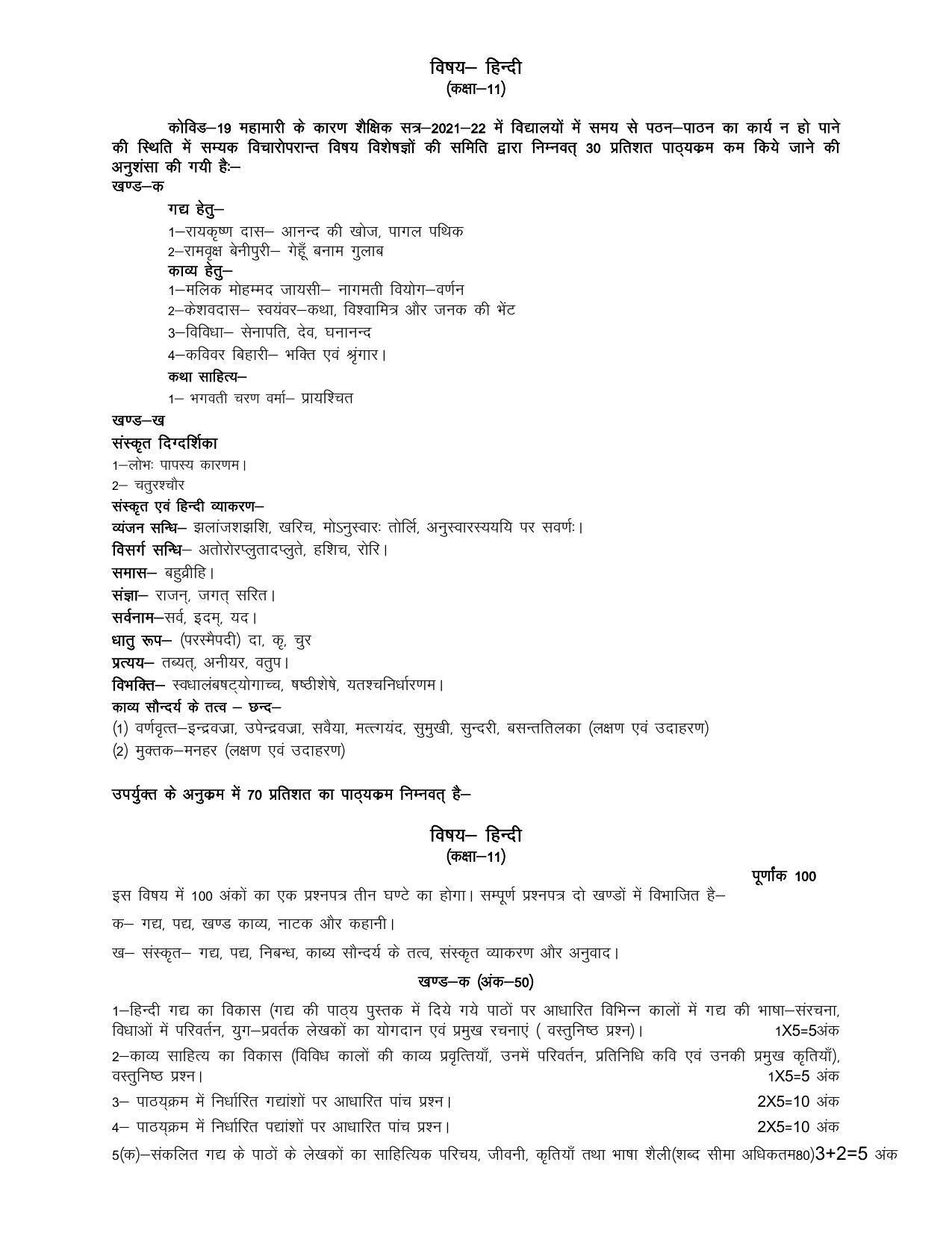 UP Board 11th Syllabus Hindi - Page 1