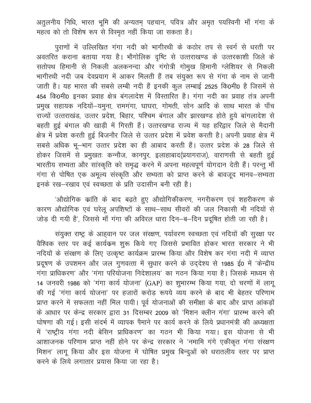 UP Board 11th Syllabus Hindi - Page 4