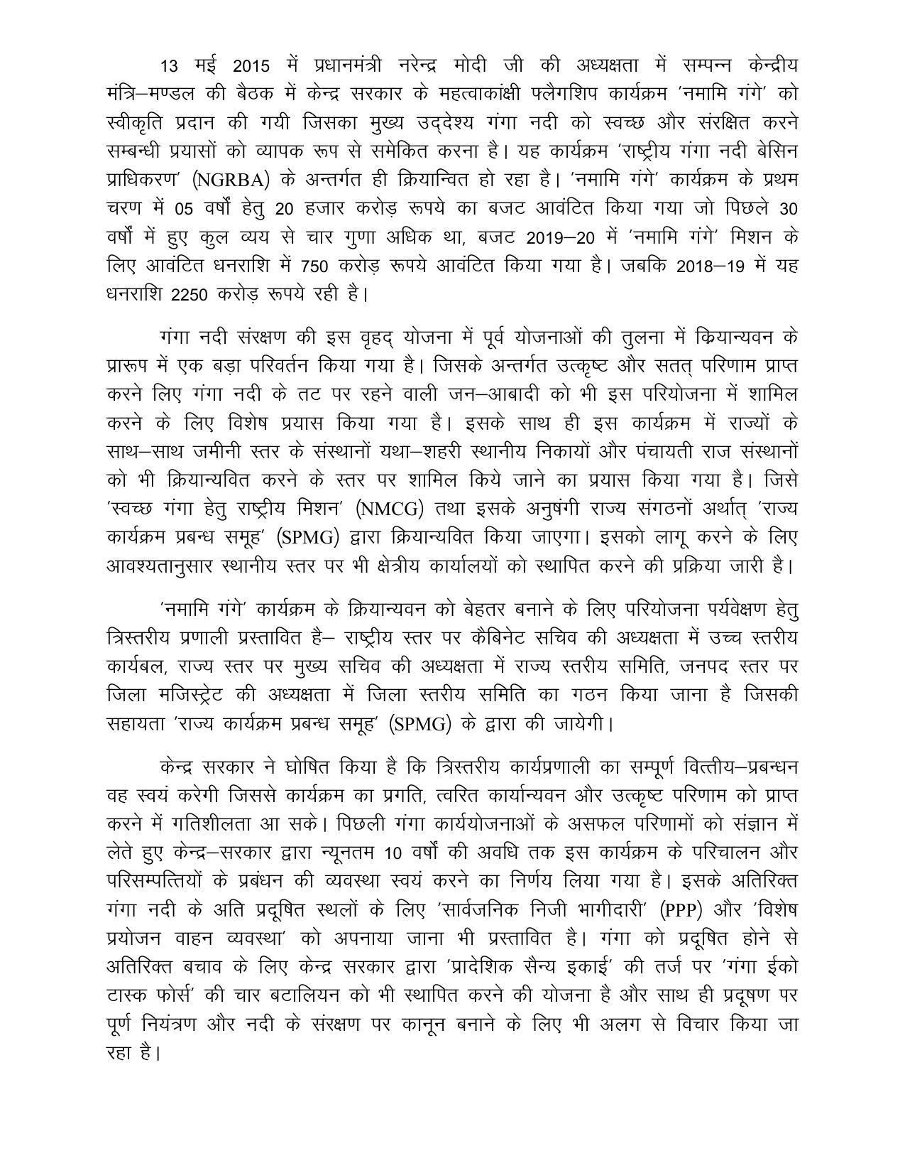 UP Board 11th Syllabus Hindi - Page 5