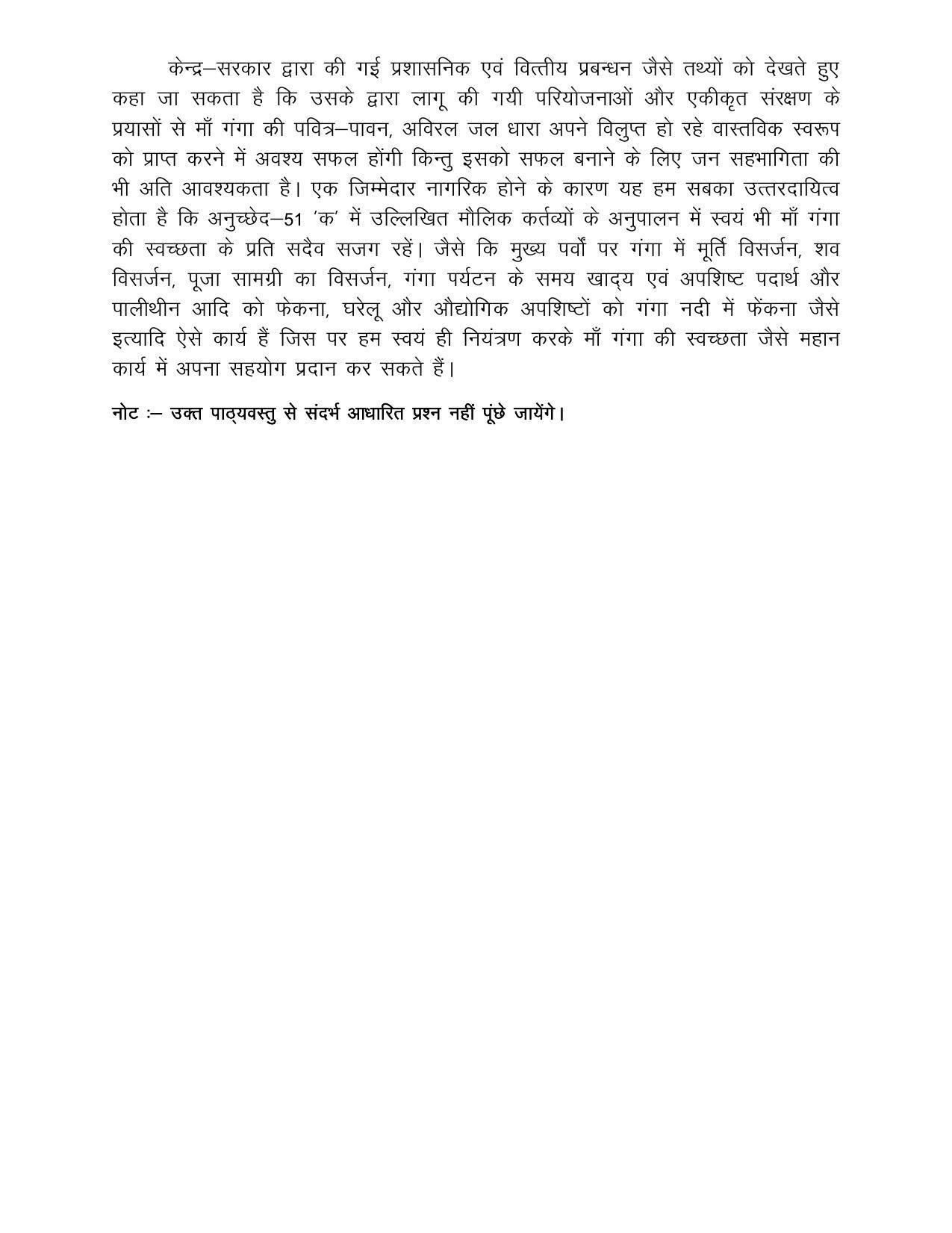 UP Board 11th Syllabus Hindi - Page 6