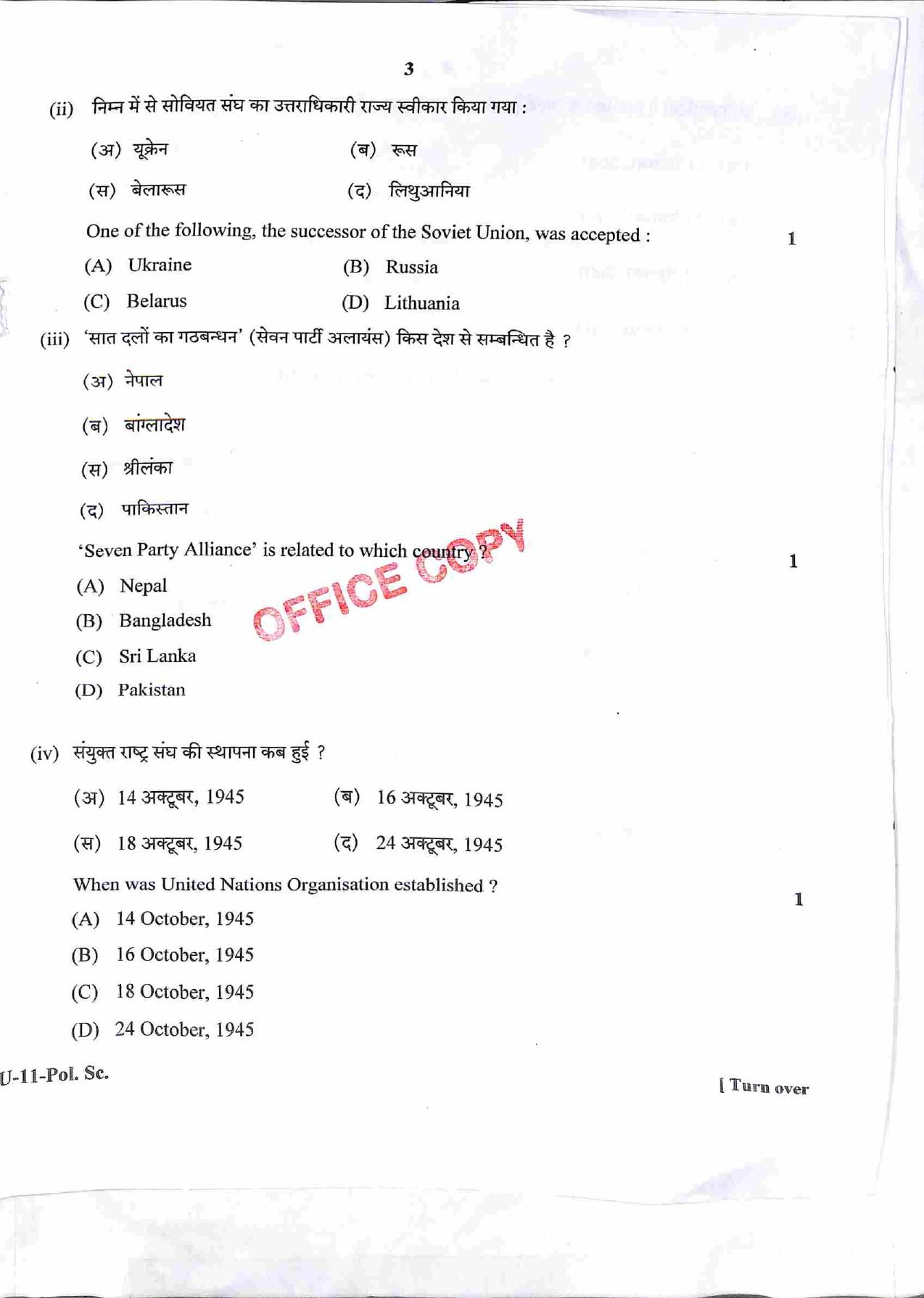 RBSE 2022 Political Science Varishtha Upadhyay Question Paper - Page 4