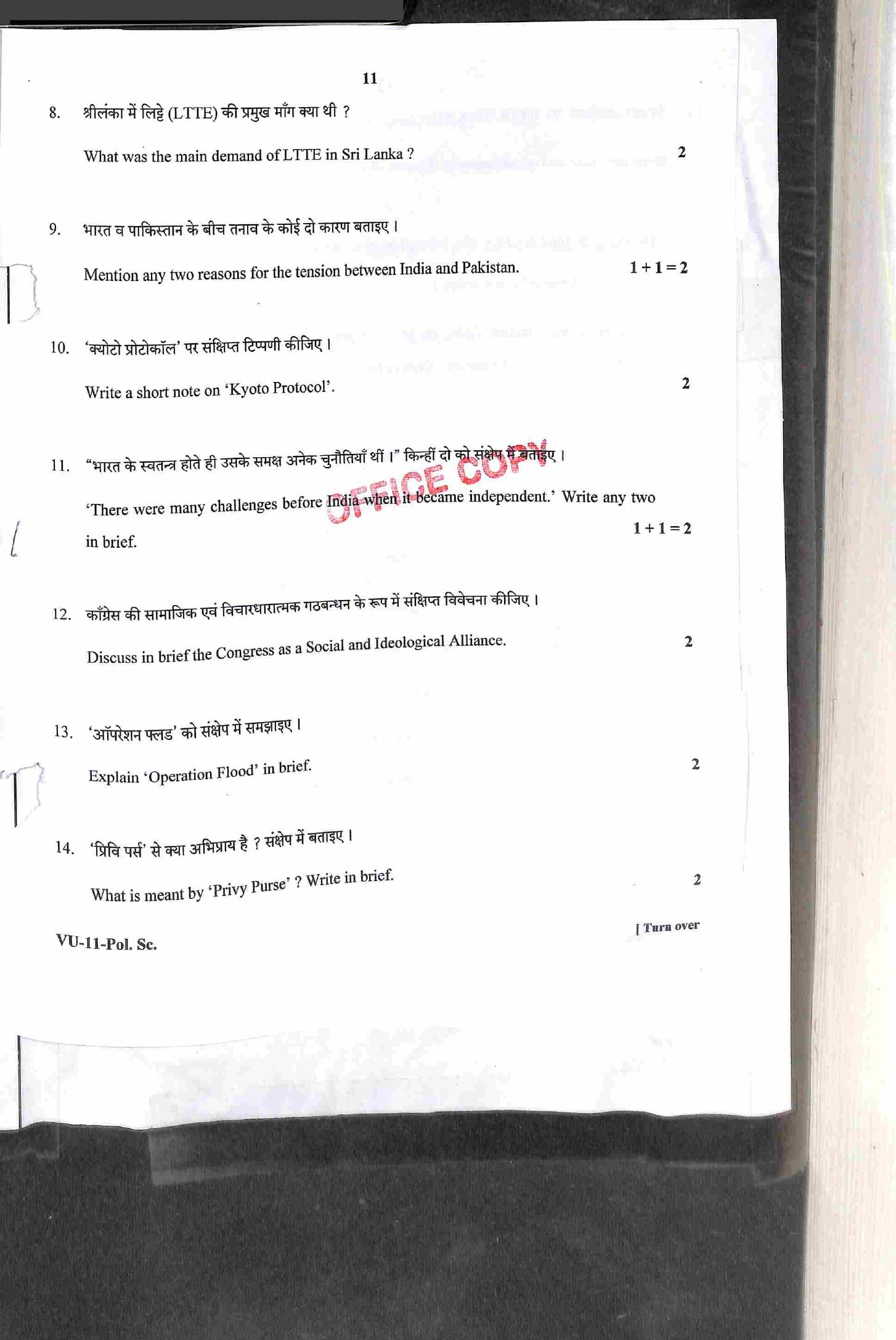 RBSE 2022 Political Science Varishtha Upadhyay Question Paper - Page 12