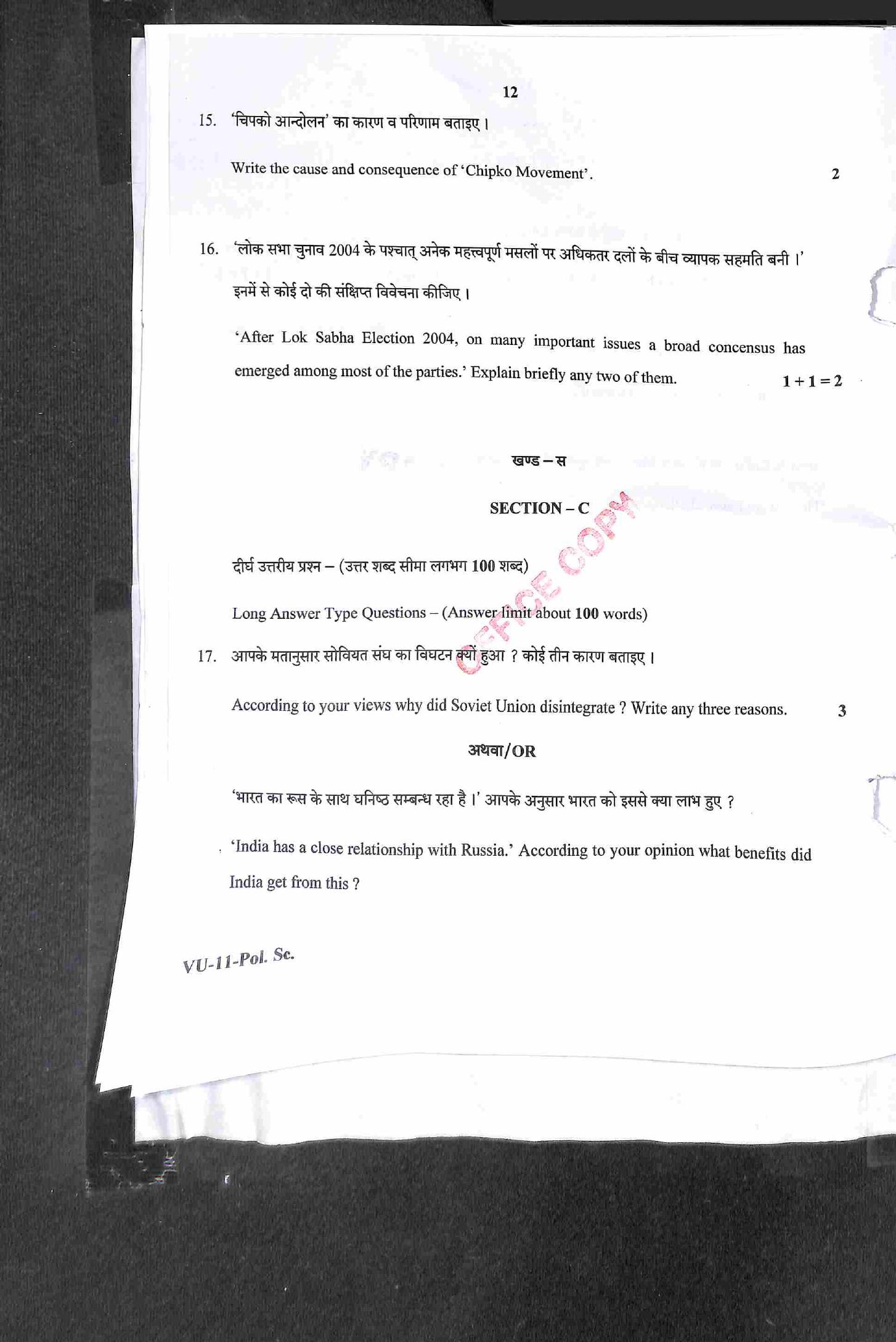 RBSE 2022 Political Science Varishtha Upadhyay Question Paper - Page 13